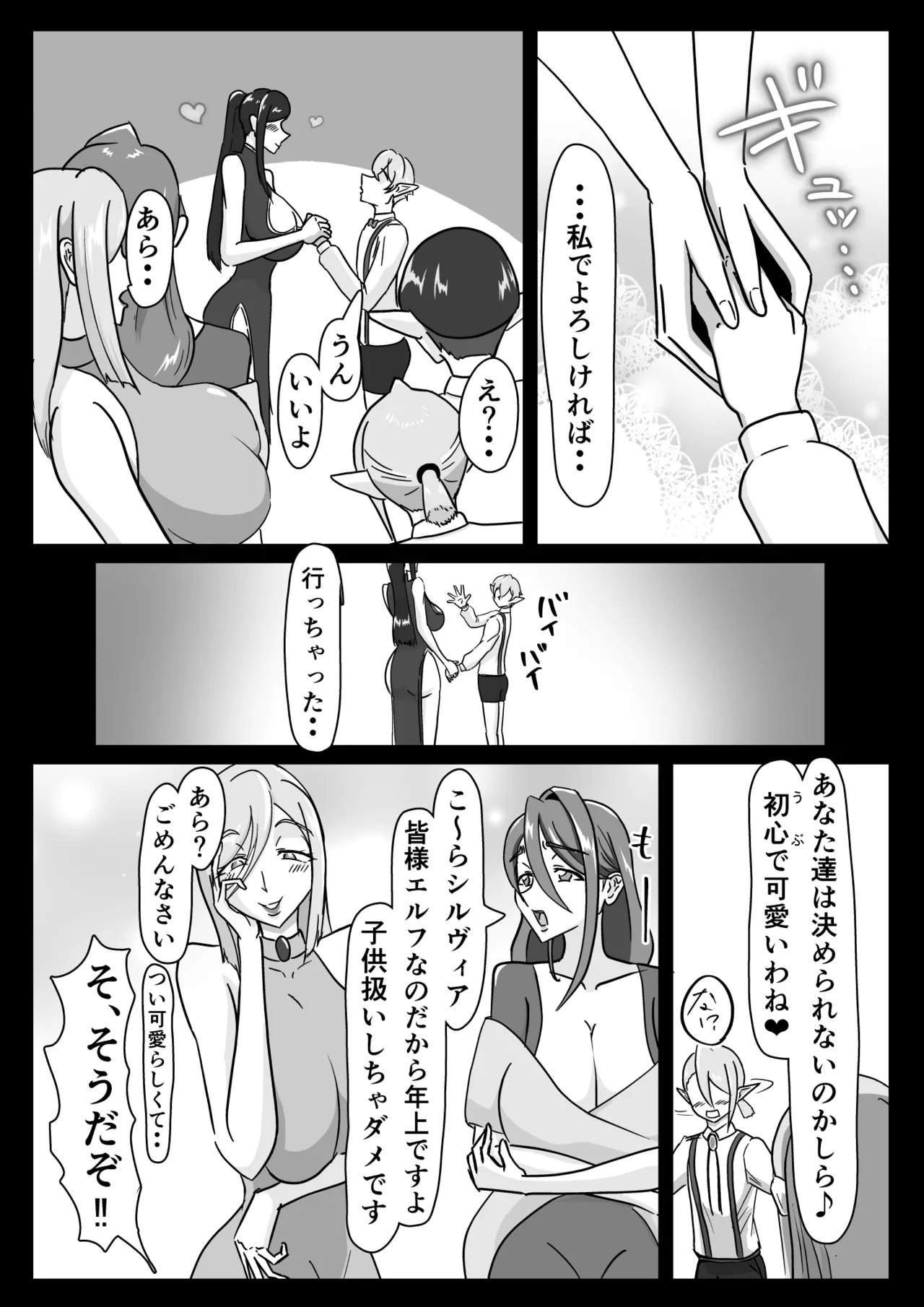 艶肉娼館～爆乳娼婦と童貞ショタエルフ～ Page.10