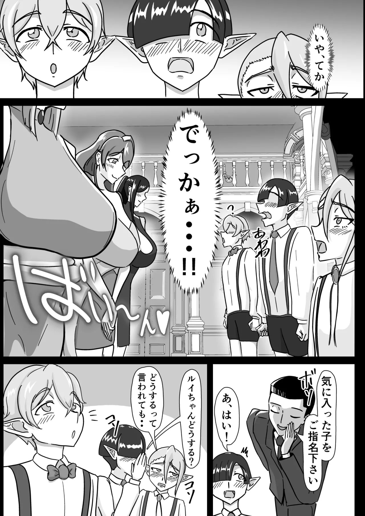 艶肉娼館～爆乳娼婦と童貞ショタエルフ～ Page.9