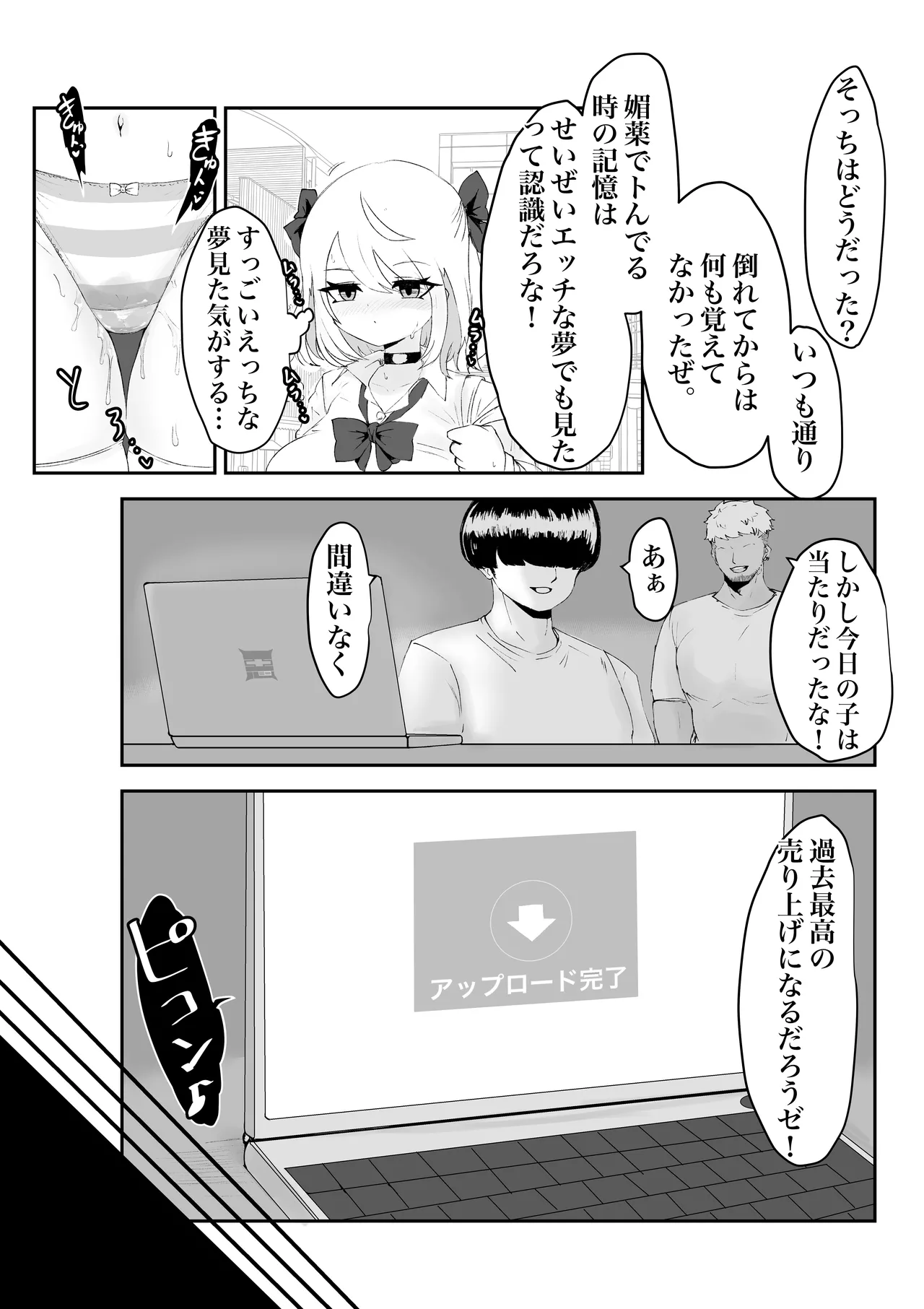 変身前魔法少女が知らぬ間に悪の組織のセクシービデオに出演してたお話。 Page.15