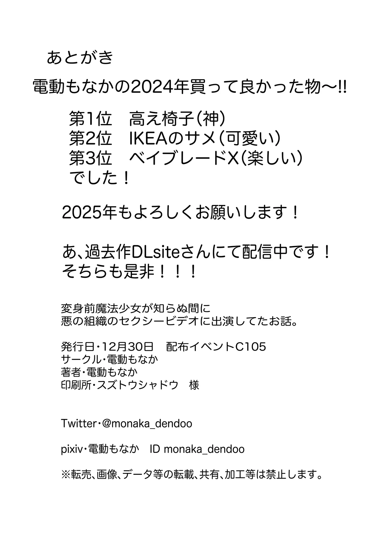 変身前魔法少女が知らぬ間に悪の組織のセクシービデオに出演してたお話。 Page.29