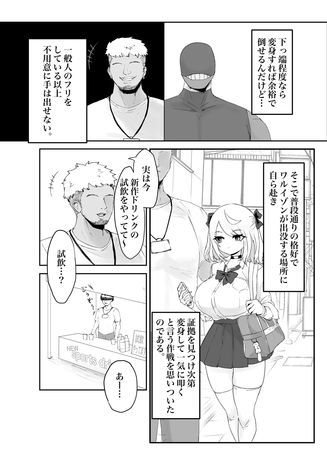 変身前魔法少女が知らぬ間に悪の組織のセクシービデオに出演してたお話。 Page.5