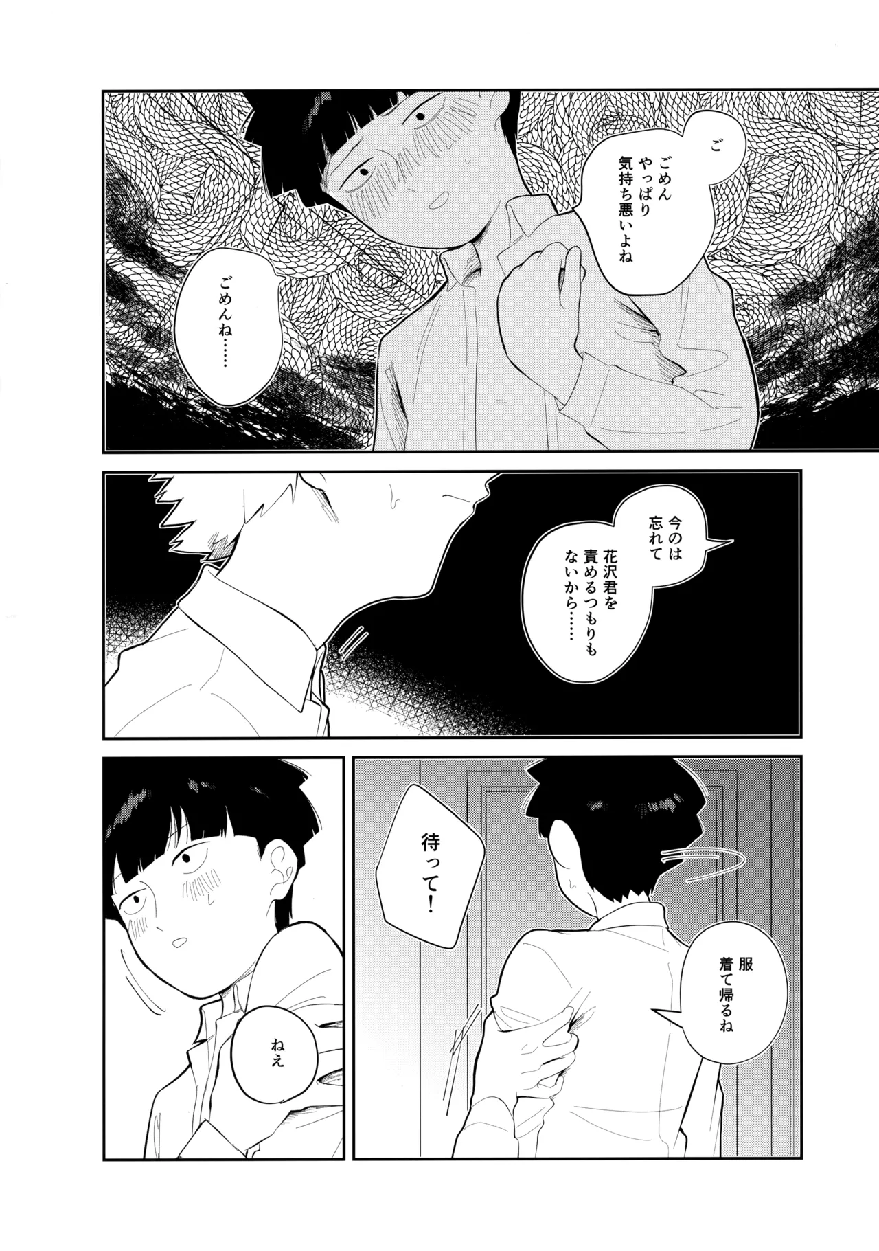 君を見てた Page.13