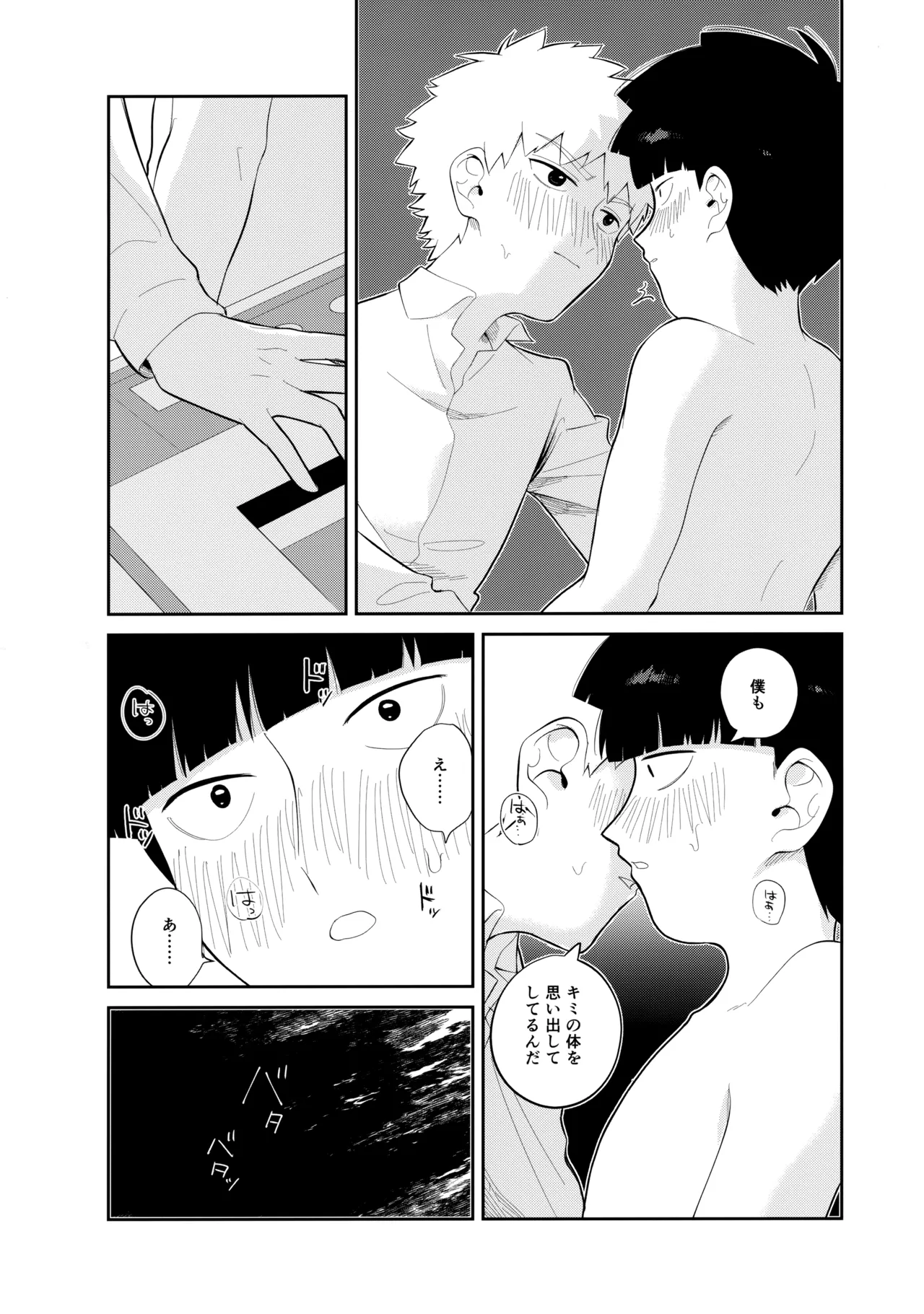 君を見てた Page.17