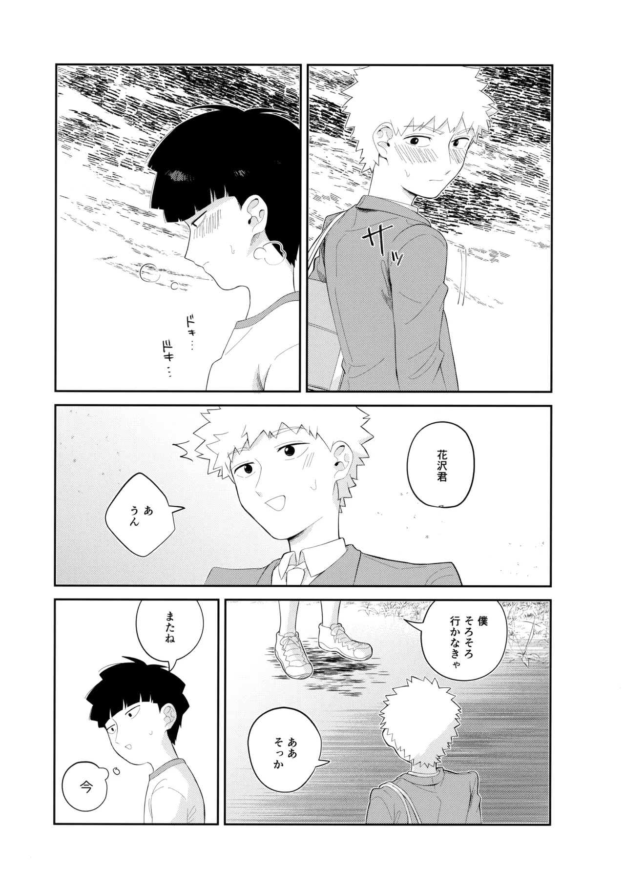 君を見てた Page.4