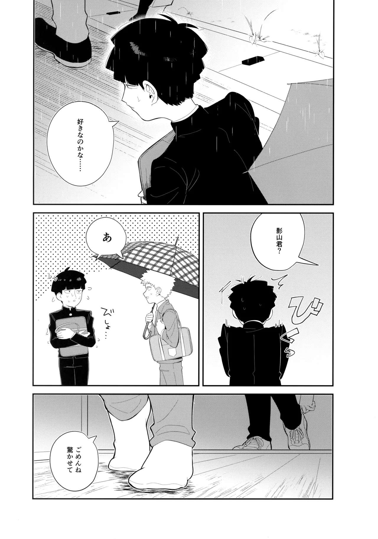 君を見てた Page.8