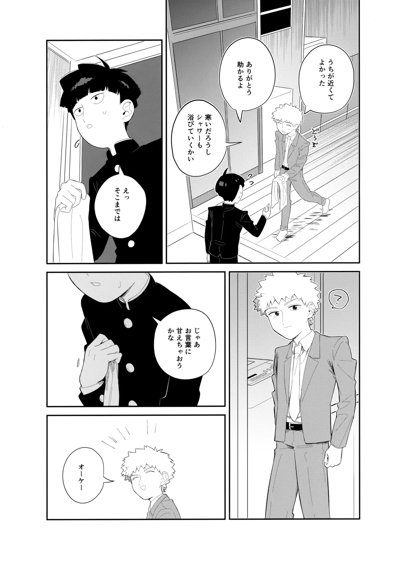 君を見てた Page.9