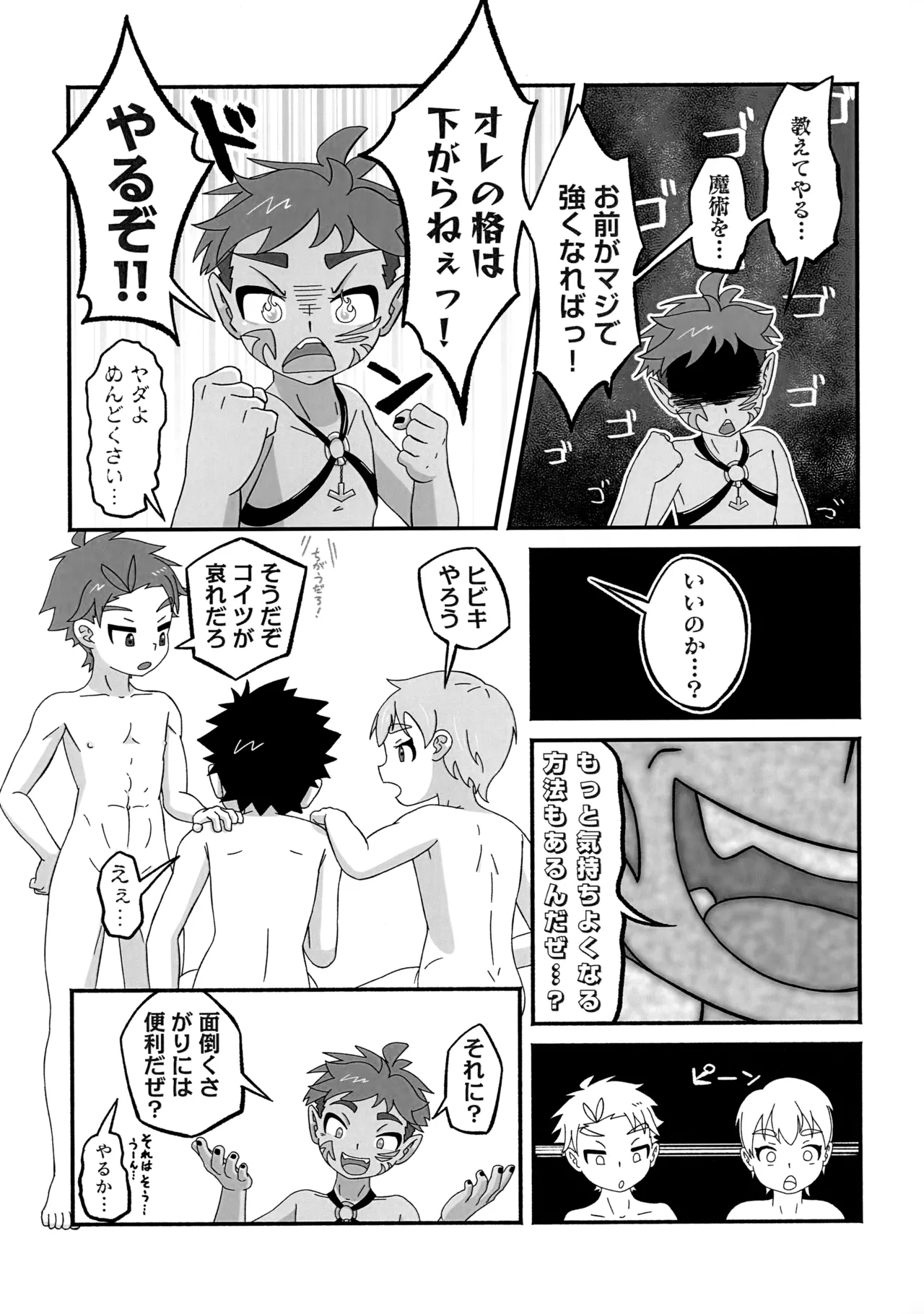 ラクガキ☆マジカ Page.32