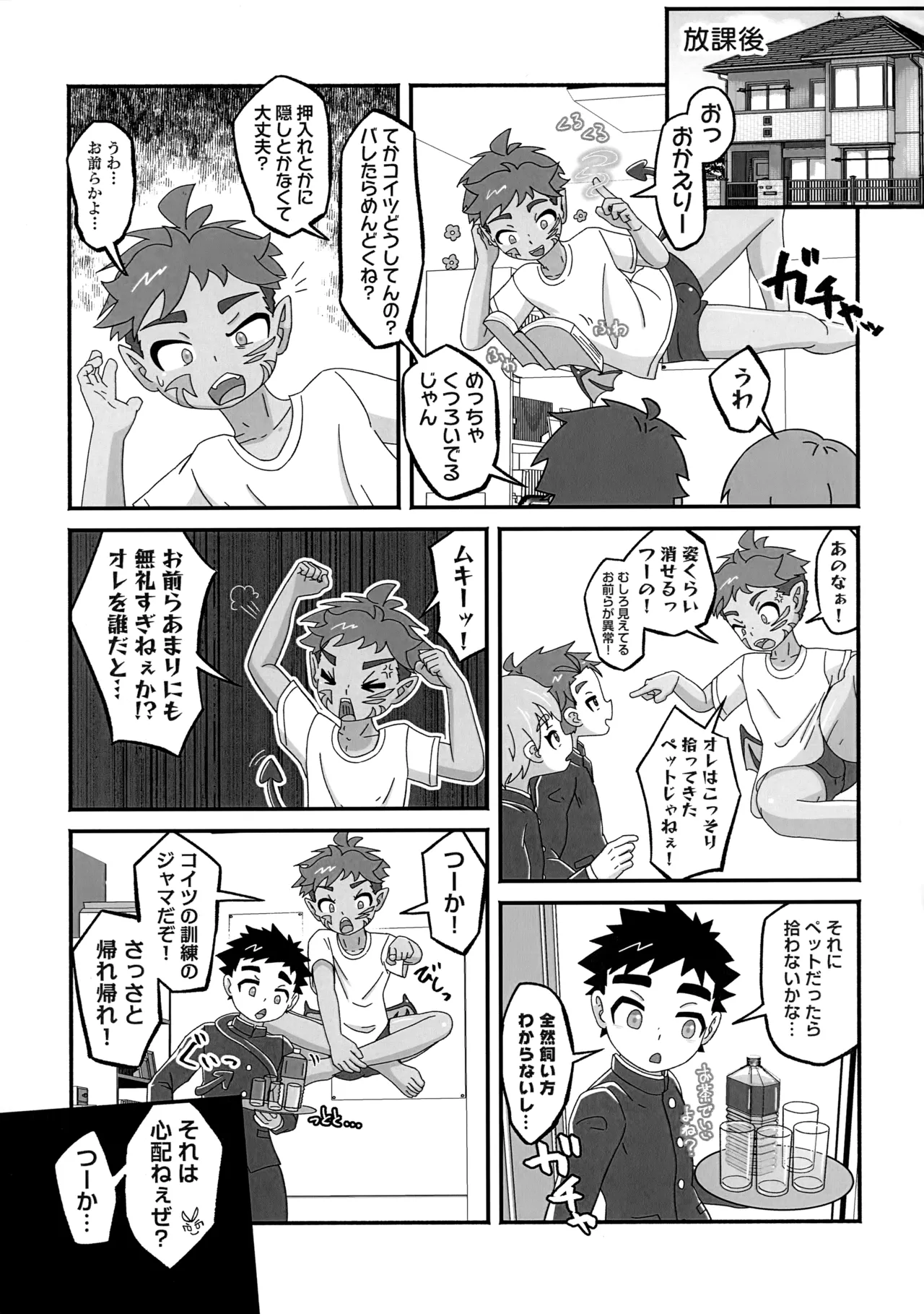 ラクガキ☆マジカ Page.34