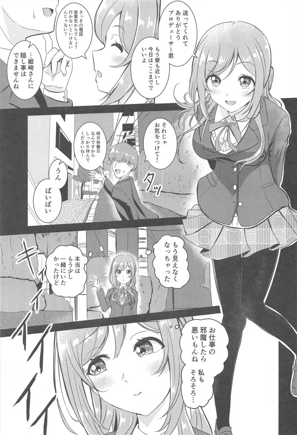 姫崎莉波 誘拐凌辱 Page.2