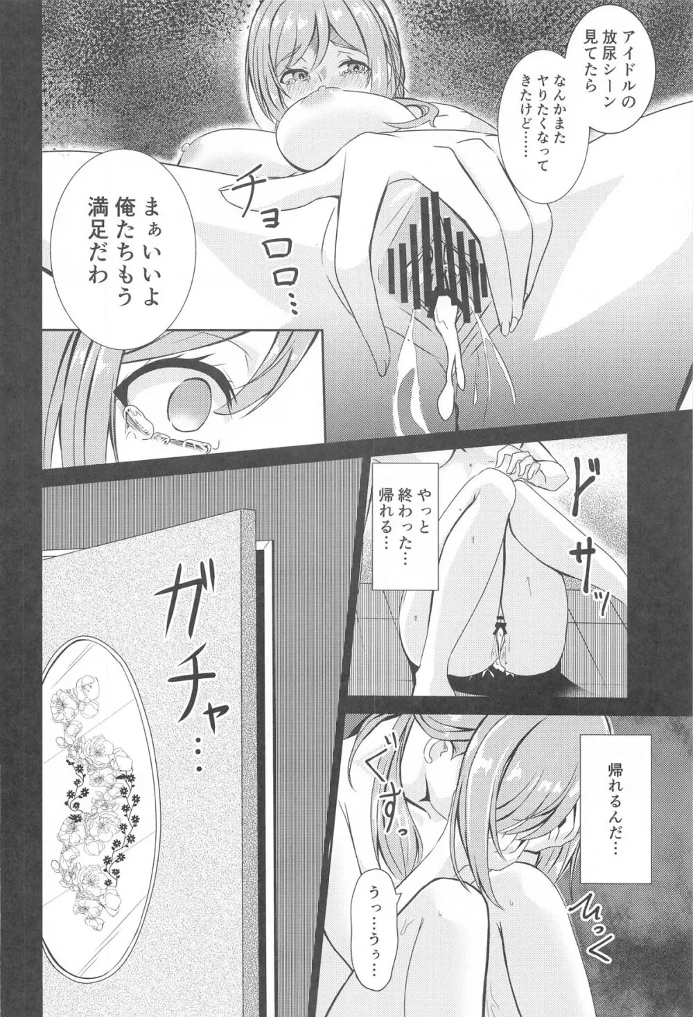 姫崎莉波 誘拐凌辱 Page.23