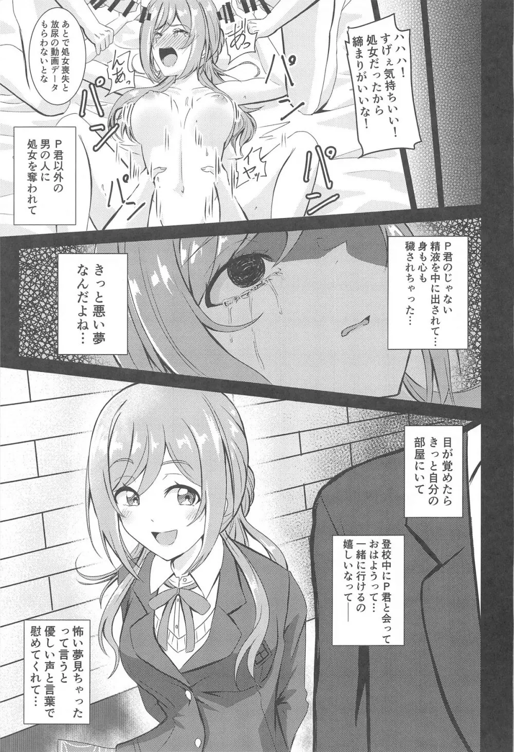 姫崎莉波 誘拐凌辱 Page.26