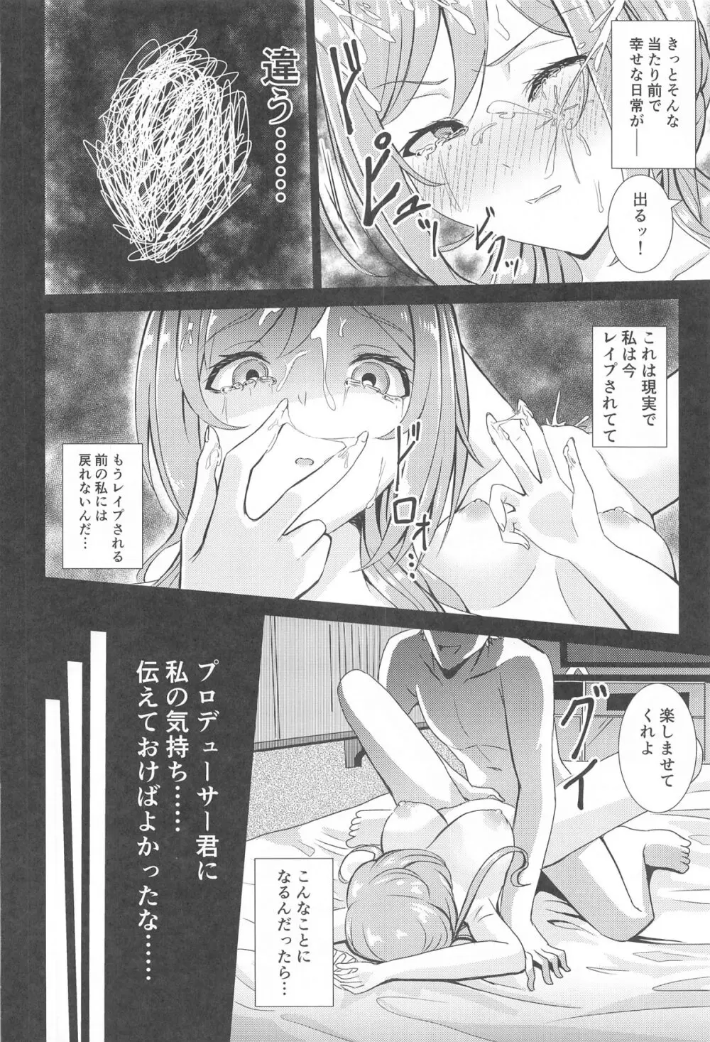 姫崎莉波 誘拐凌辱 Page.27