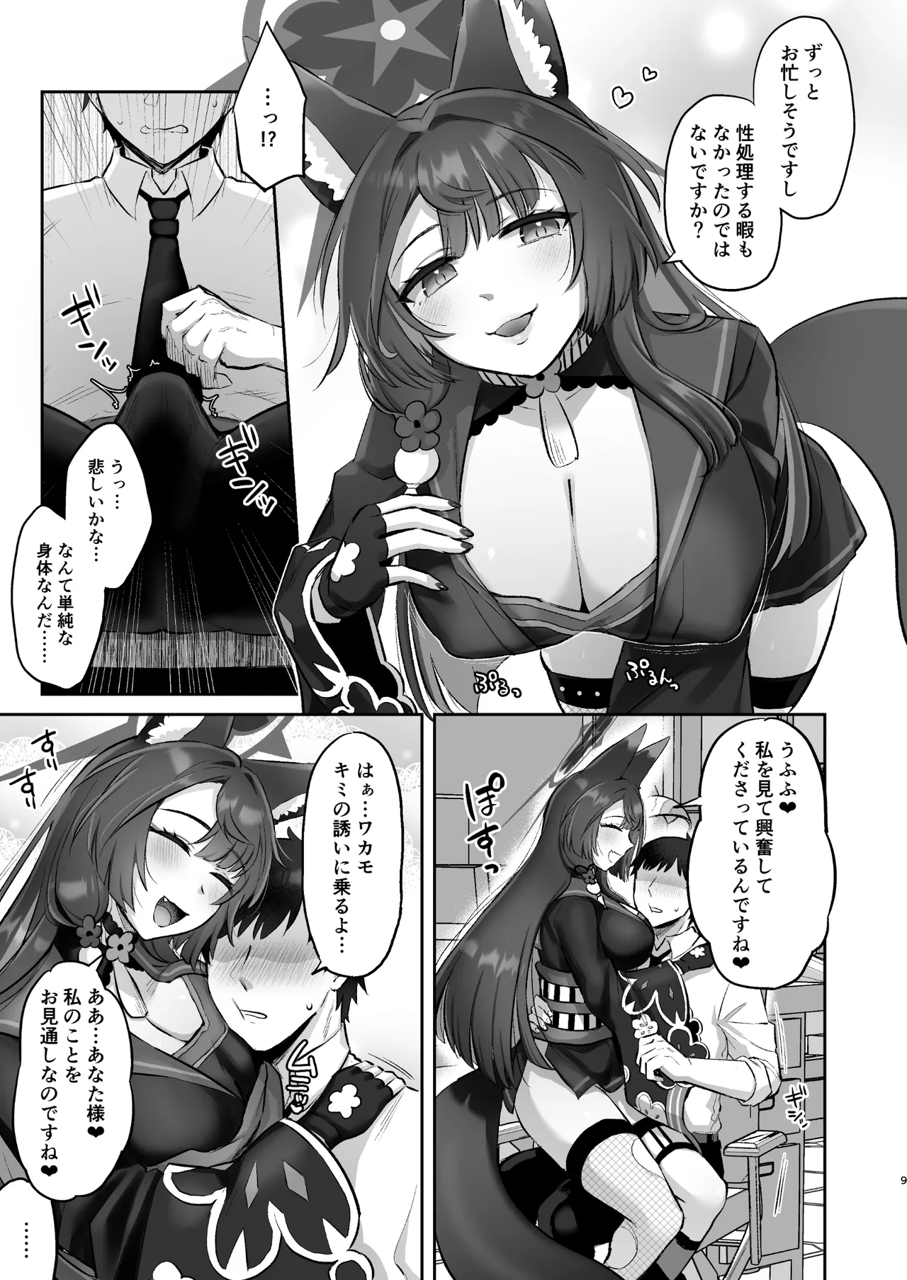 ワカモは抱かれたい Page.8