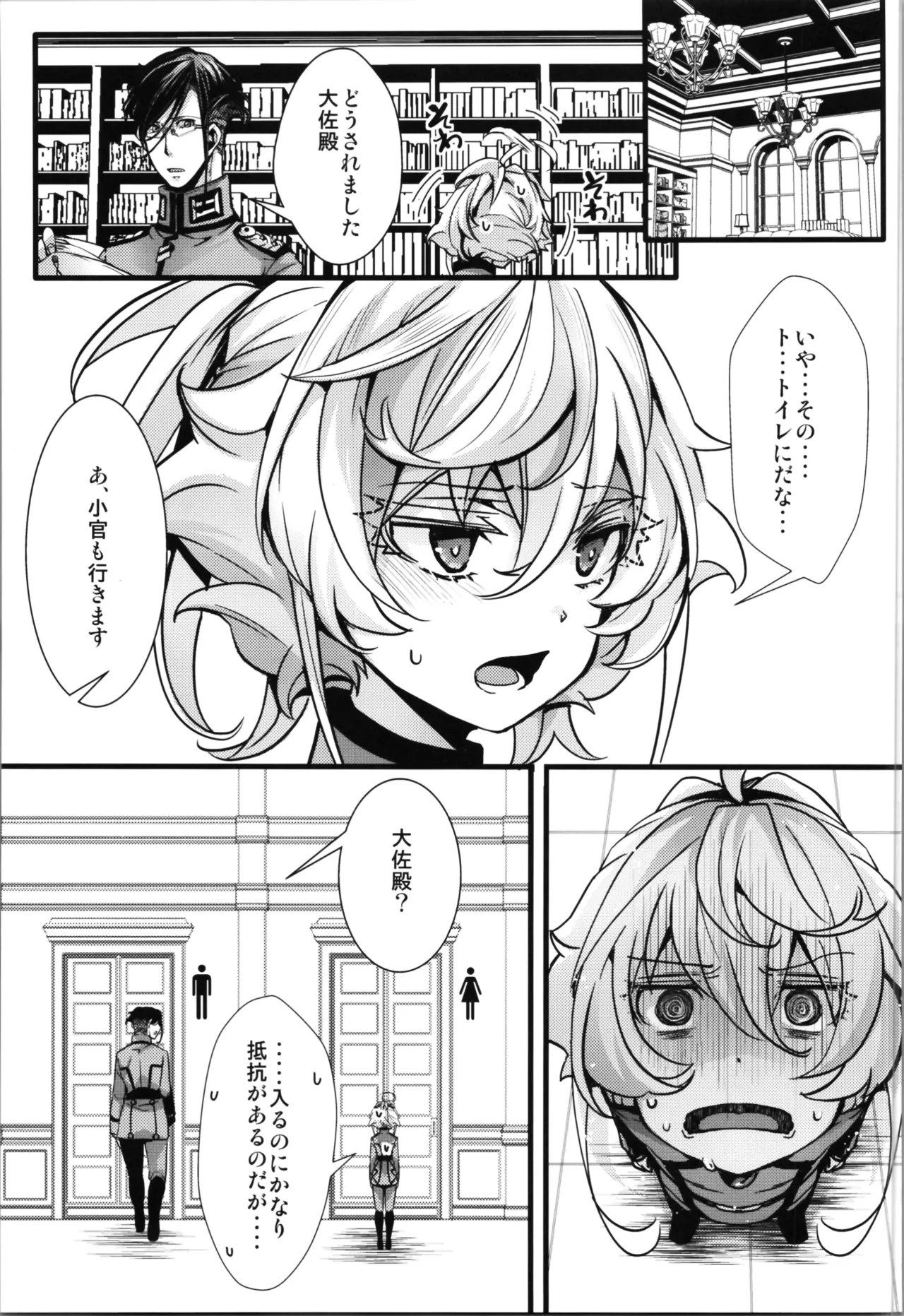 ターニャちゃんとレルゲンさんの中身が入れ替わる話 Page.11