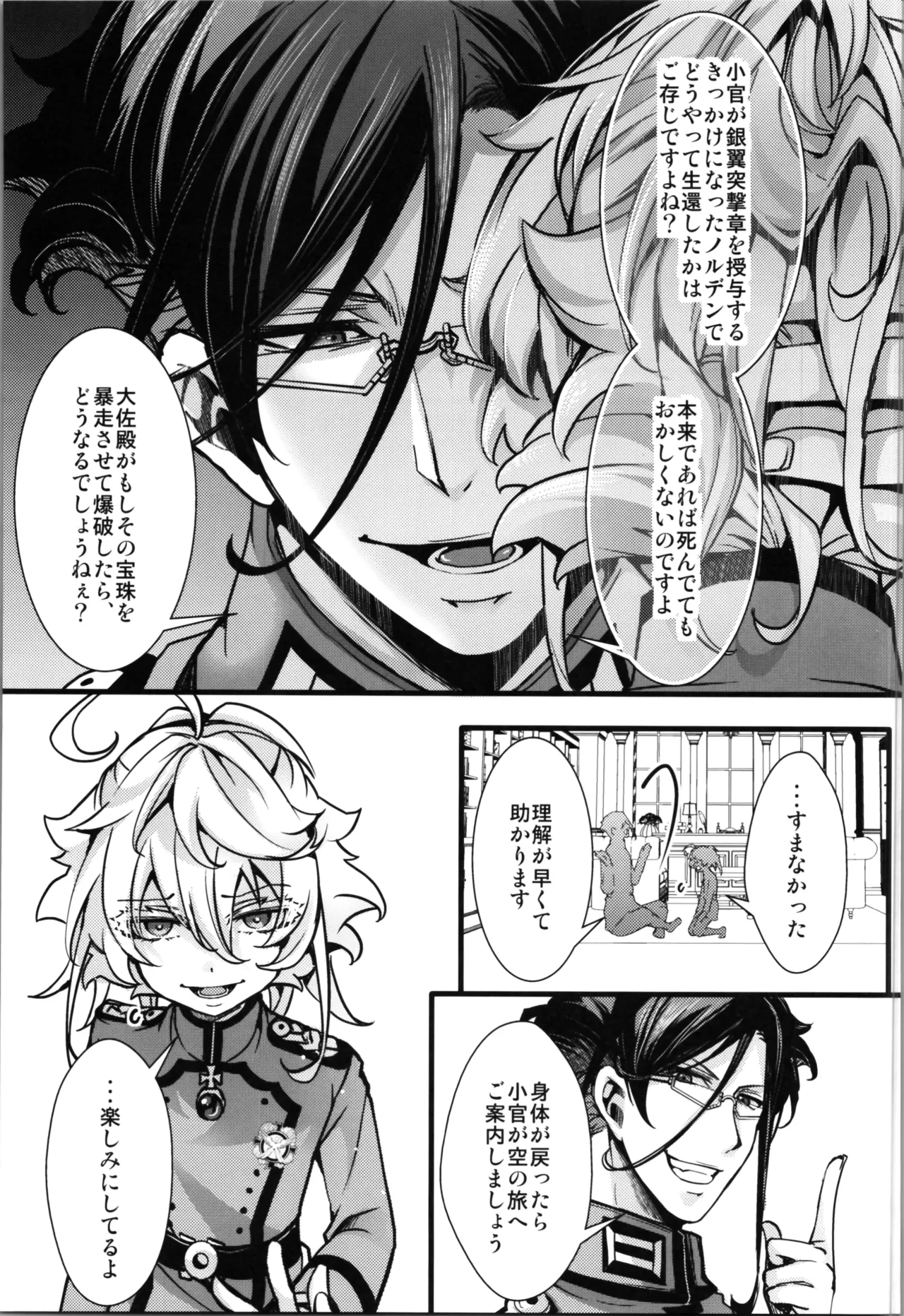 ターニャちゃんとレルゲンさんの中身が入れ替わる話 Page.23