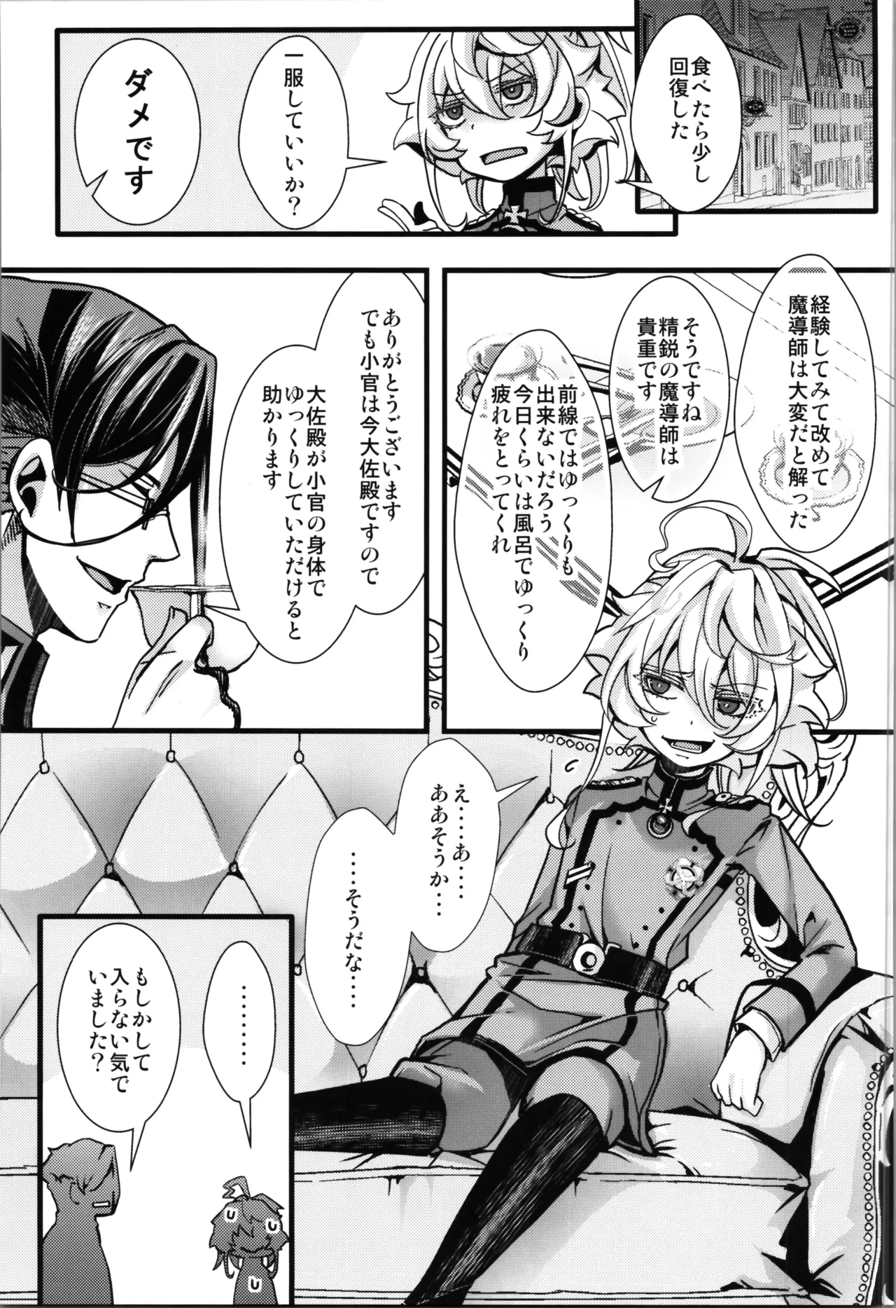 ターニャちゃんとレルゲンさんの中身が入れ替わる話 Page.29