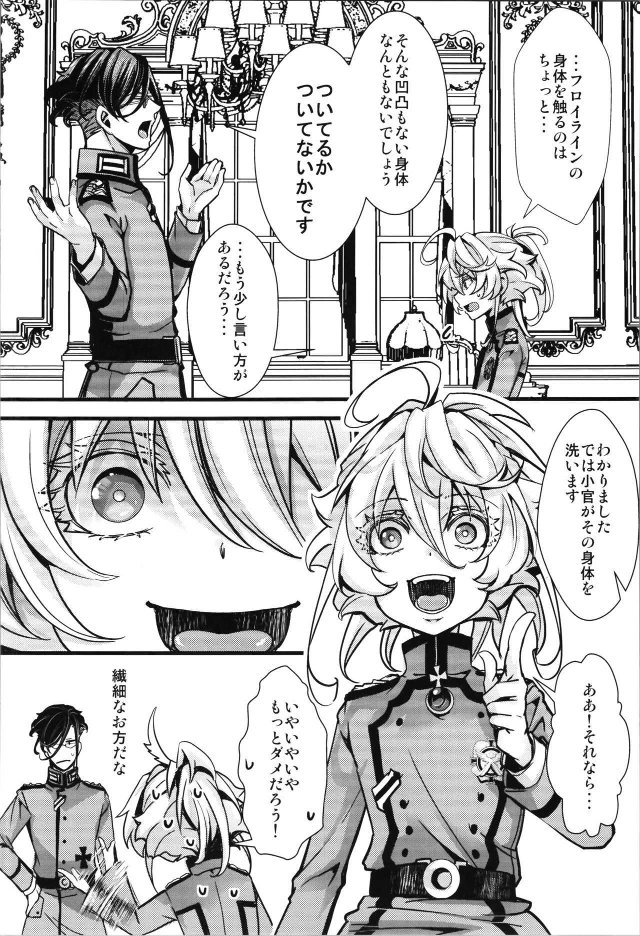 ターニャちゃんとレルゲンさんの中身が入れ替わる話 Page.30