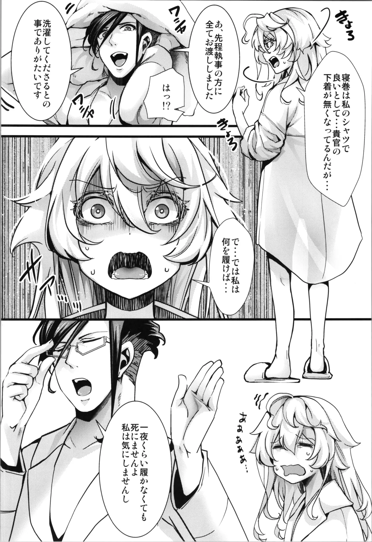 ターニャちゃんとレルゲンさんの中身が入れ替わる話 Page.38