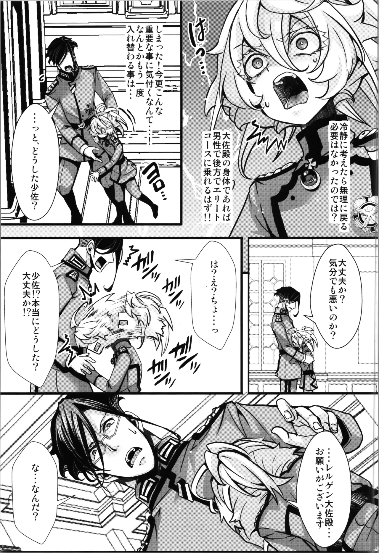 ターニャちゃんとレルゲンさんの中身が入れ替わる話 Page.45