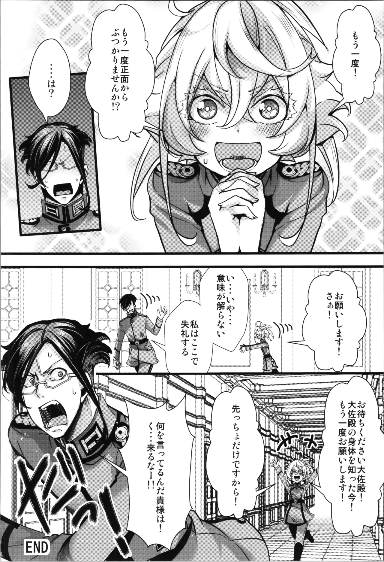 ターニャちゃんとレルゲンさんの中身が入れ替わる話 Page.46