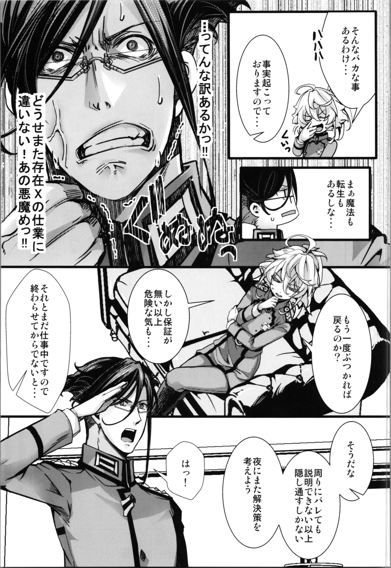 ターニャちゃんとレルゲンさんの中身が入れ替わる話 Page.5