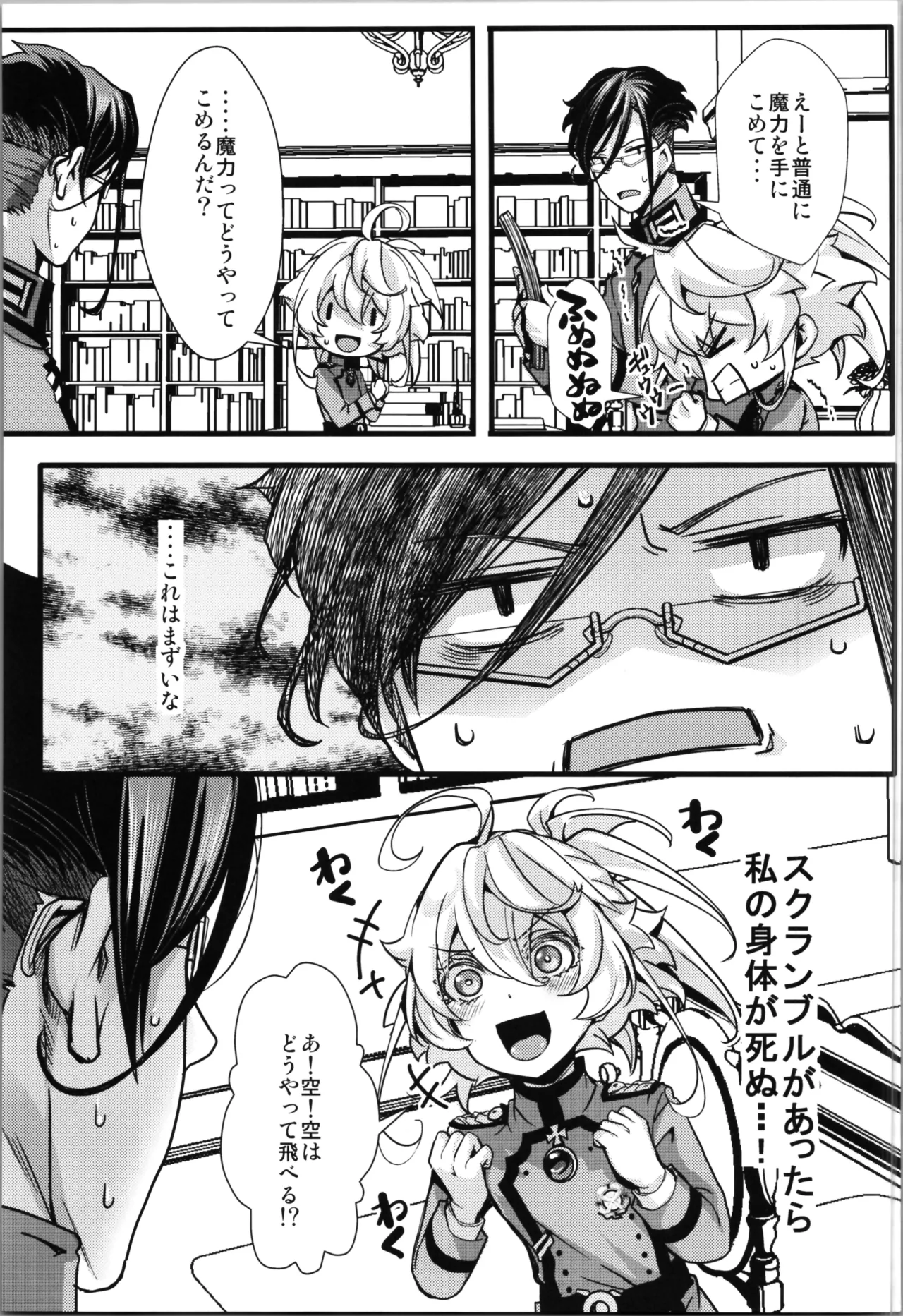 ターニャちゃんとレルゲンさんの中身が入れ替わる話 Page.9