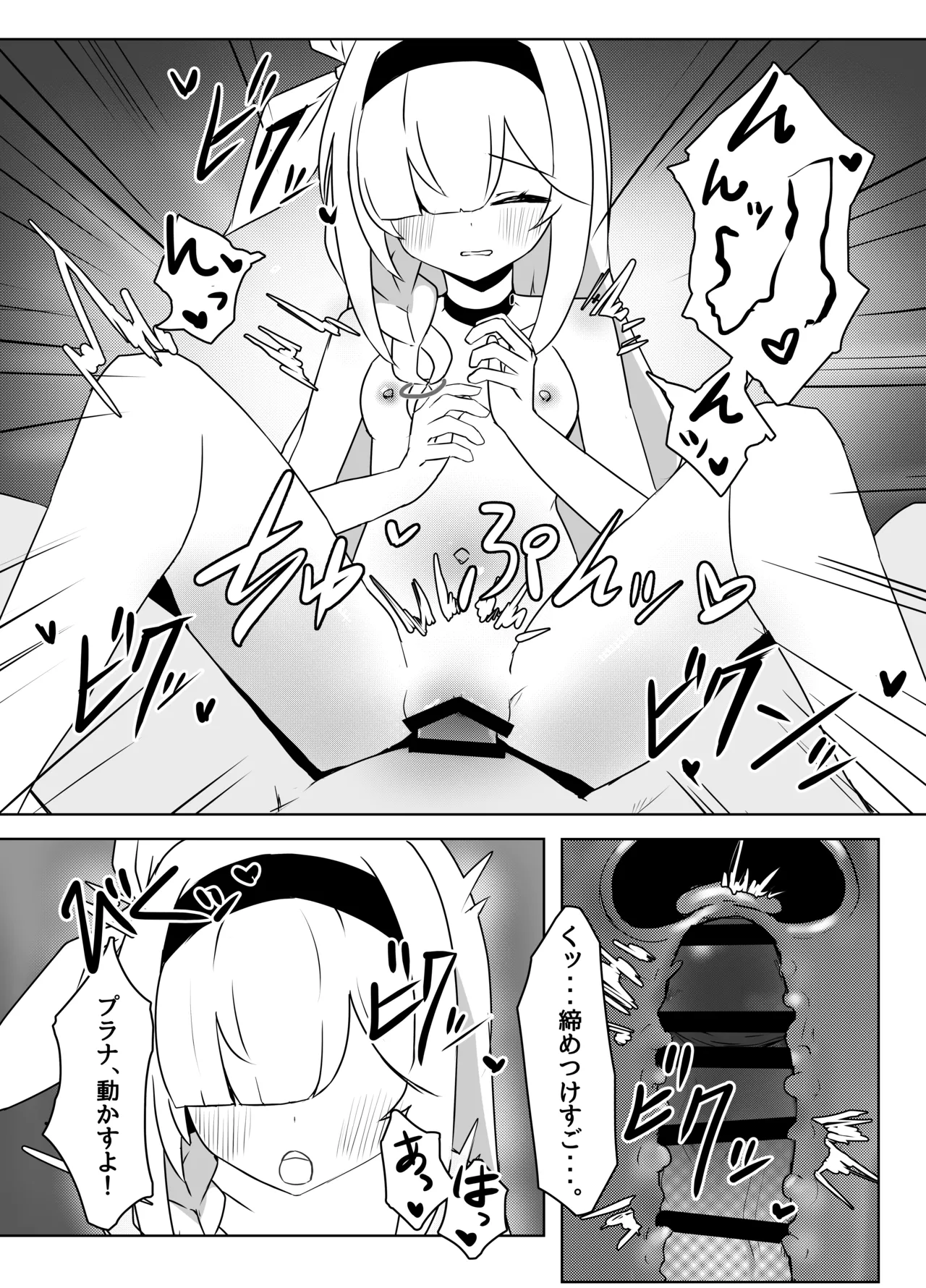 星の誘いは情欲の戯れ Page.16