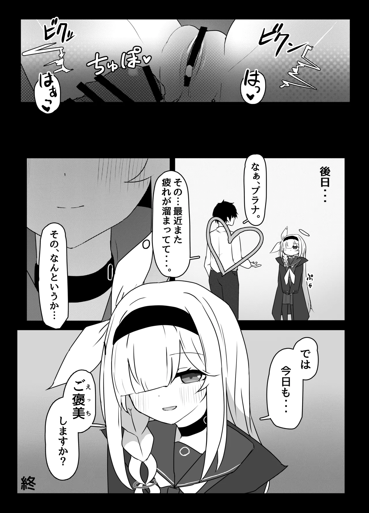 星の誘いは情欲の戯れ Page.27