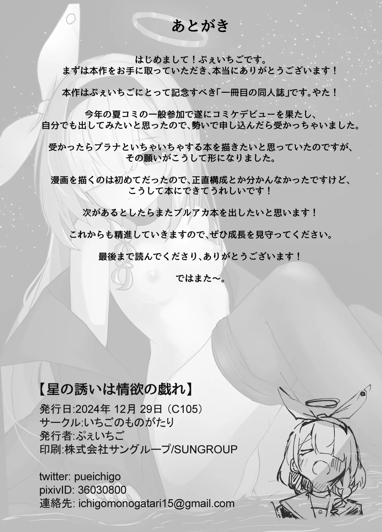 星の誘いは情欲の戯れ Page.28