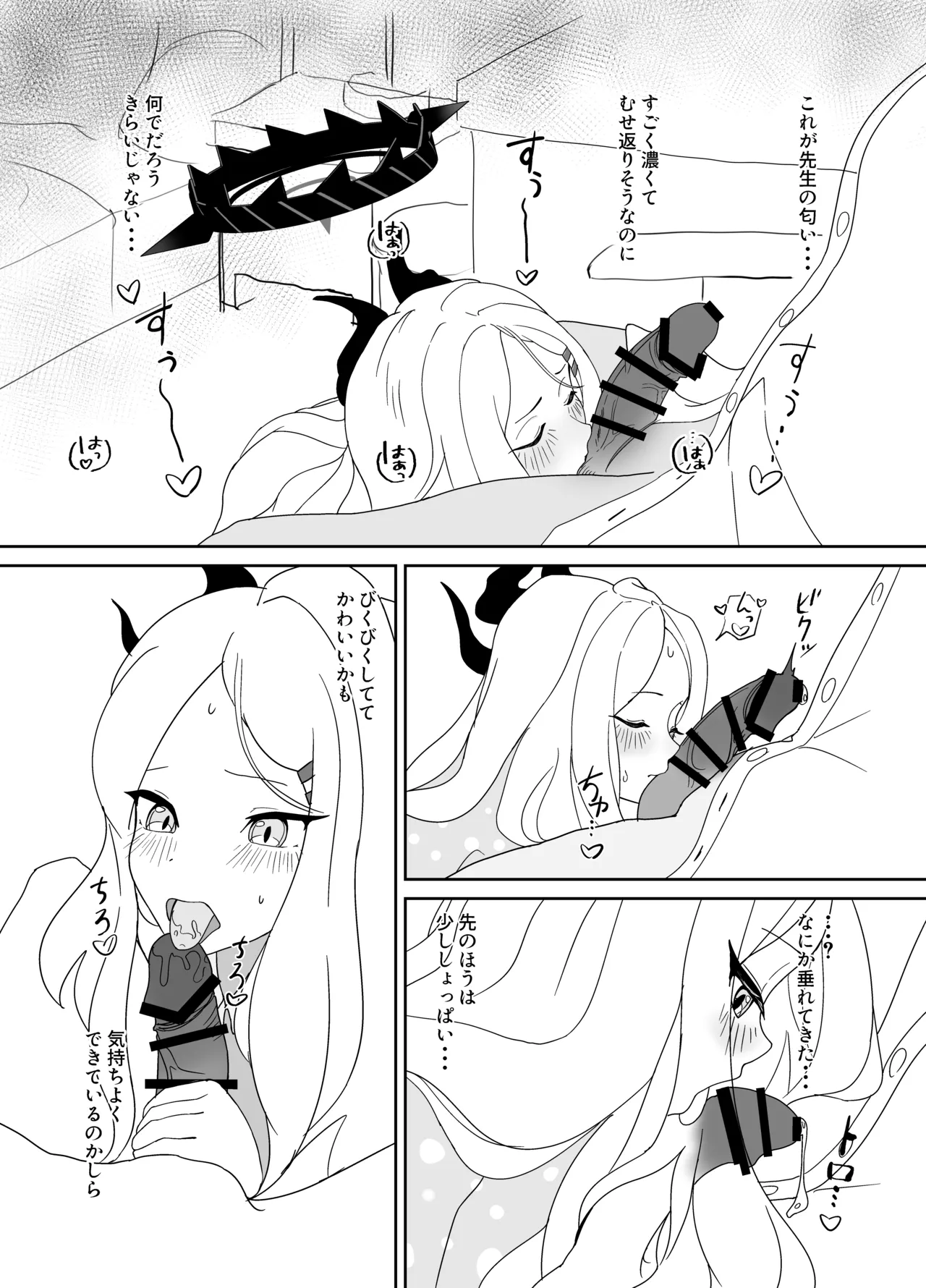 ヒナ委員長だって甘えたい! Page.6