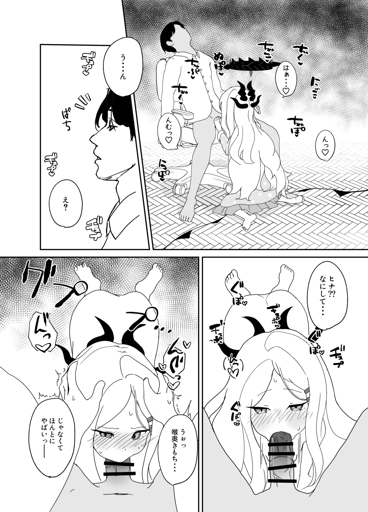 ヒナ委員長だって甘えたい! Page.7