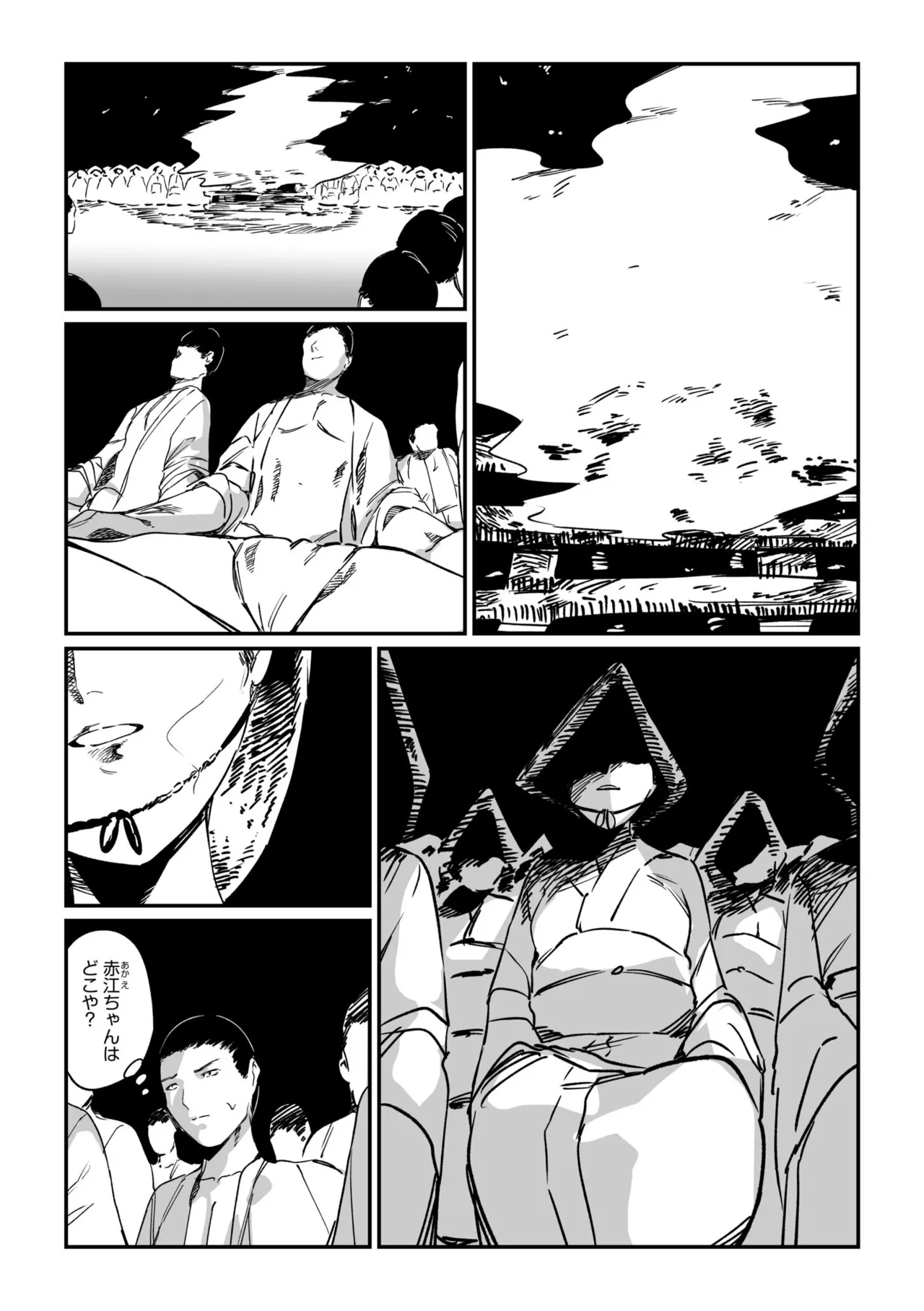 村のならわし Page.100