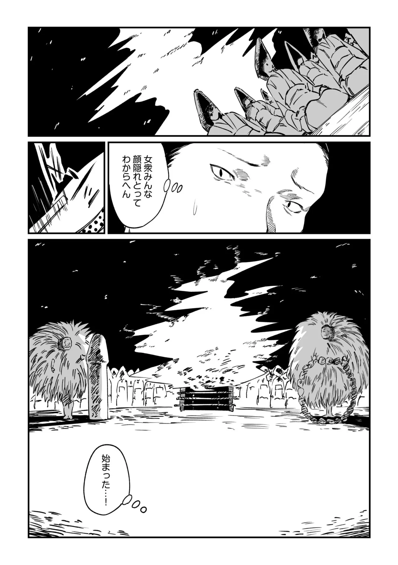 村のならわし Page.101