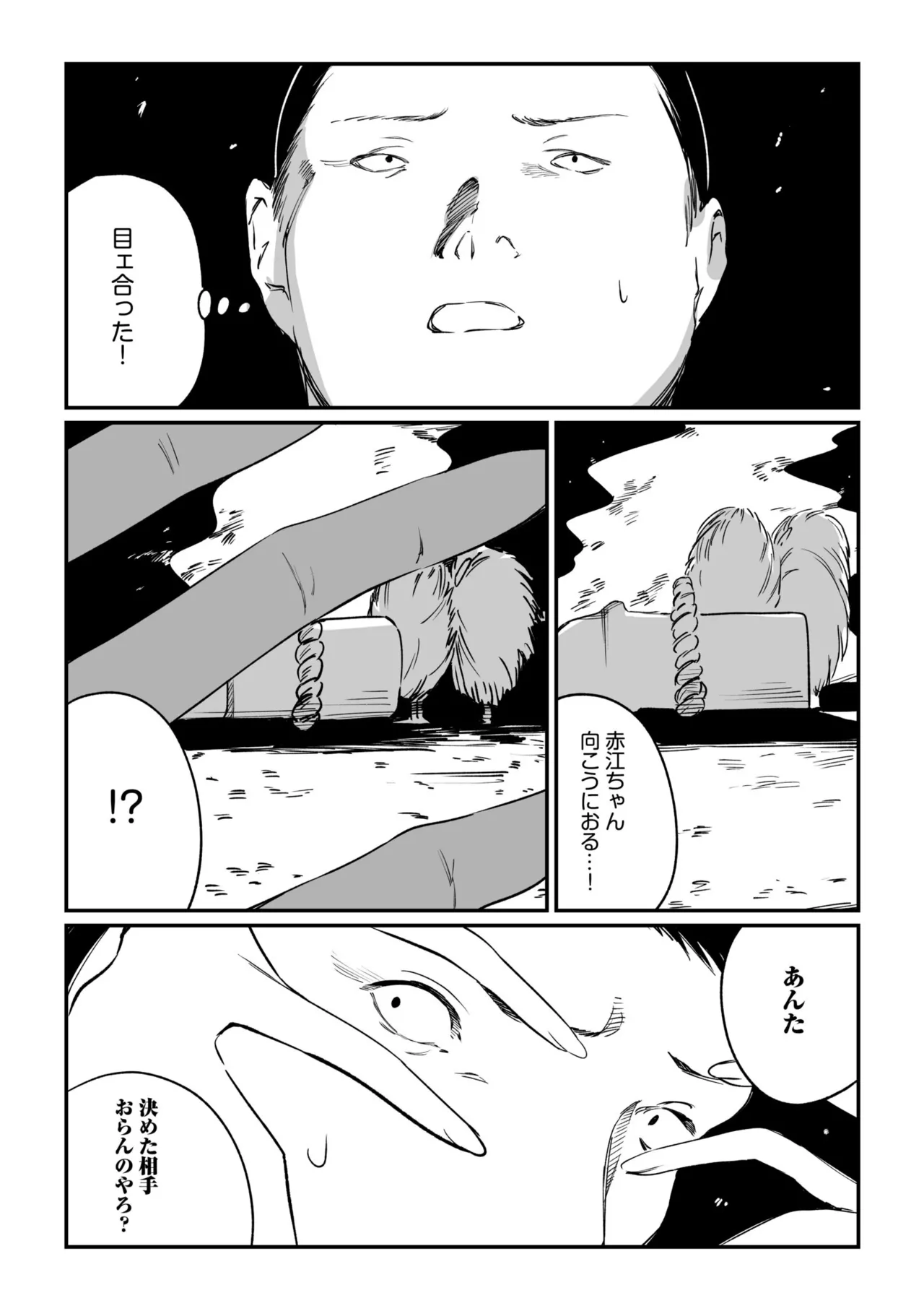 村のならわし Page.105