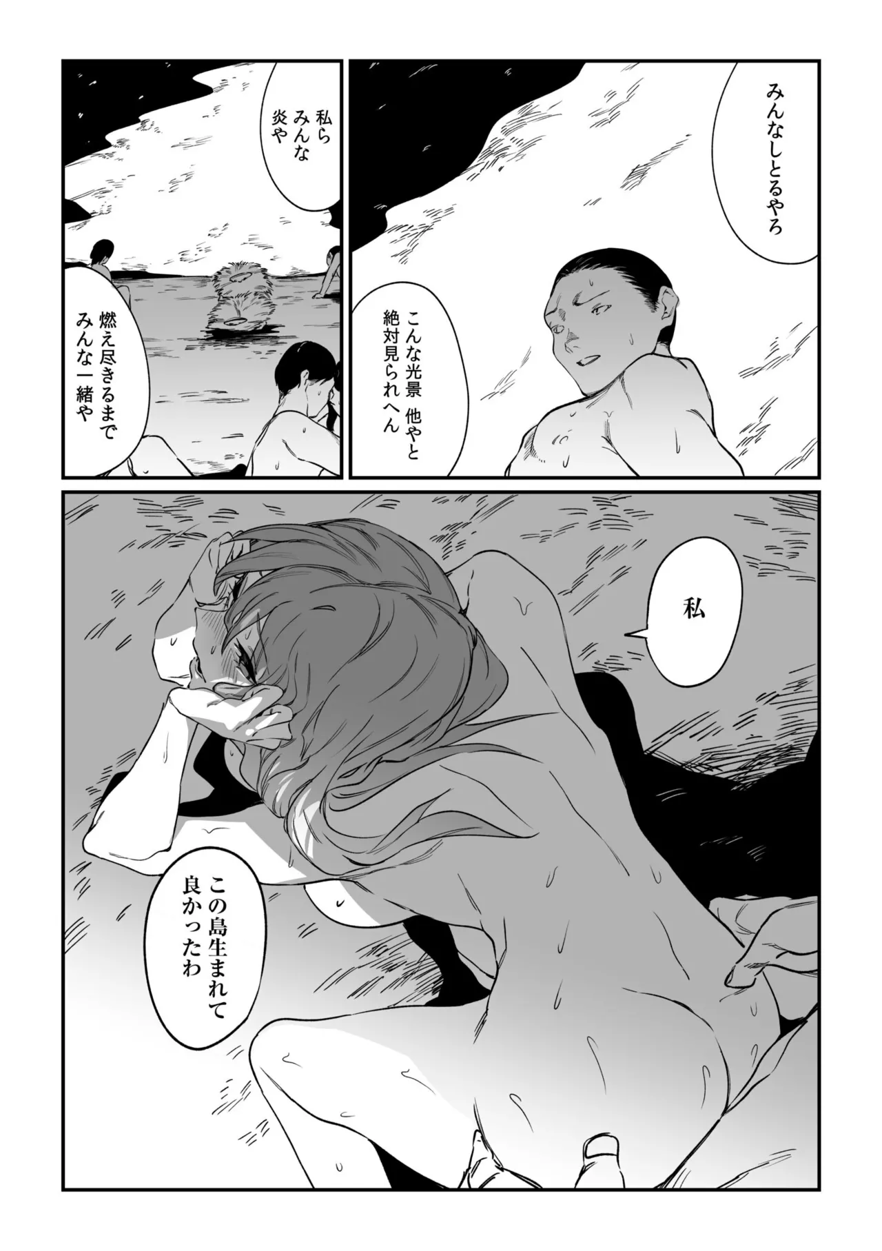 村のならわし Page.116