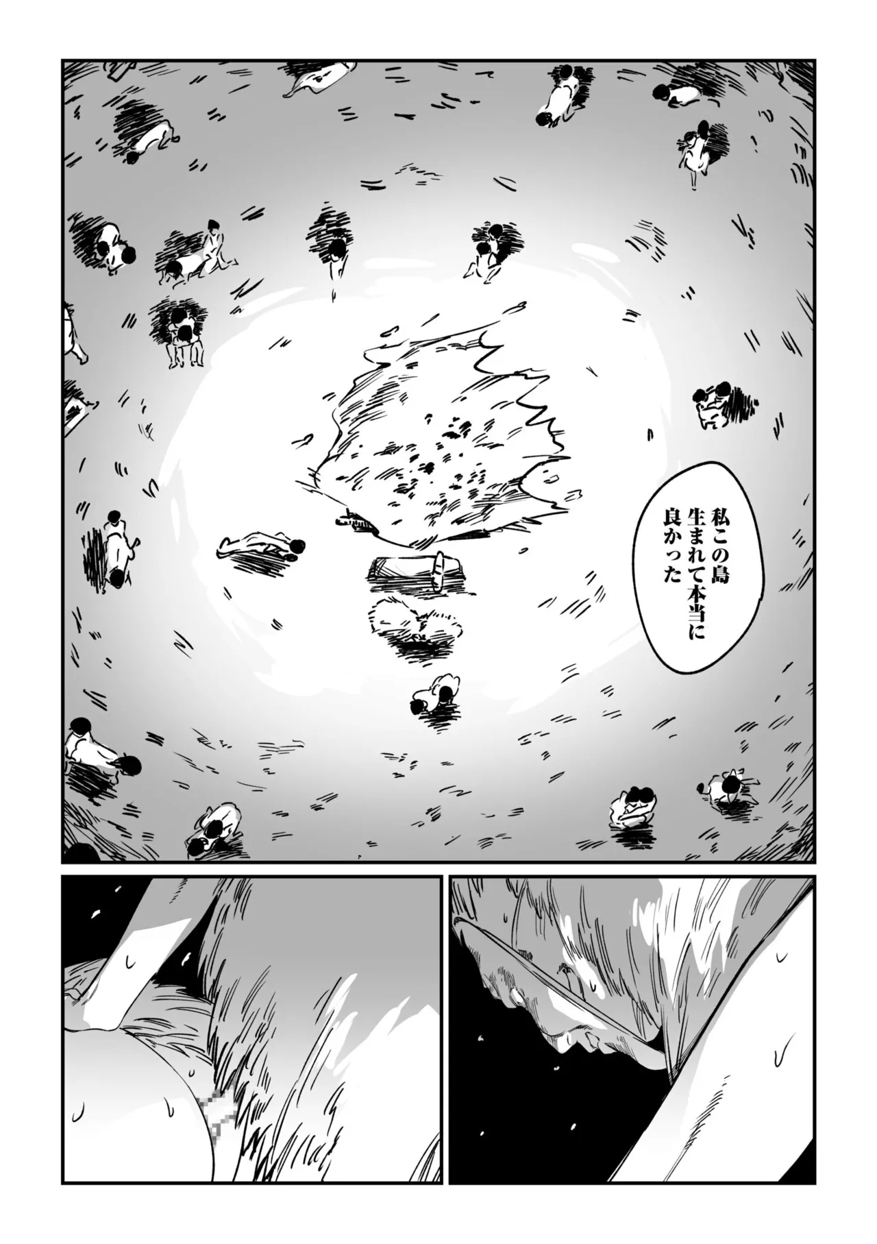 村のならわし Page.118