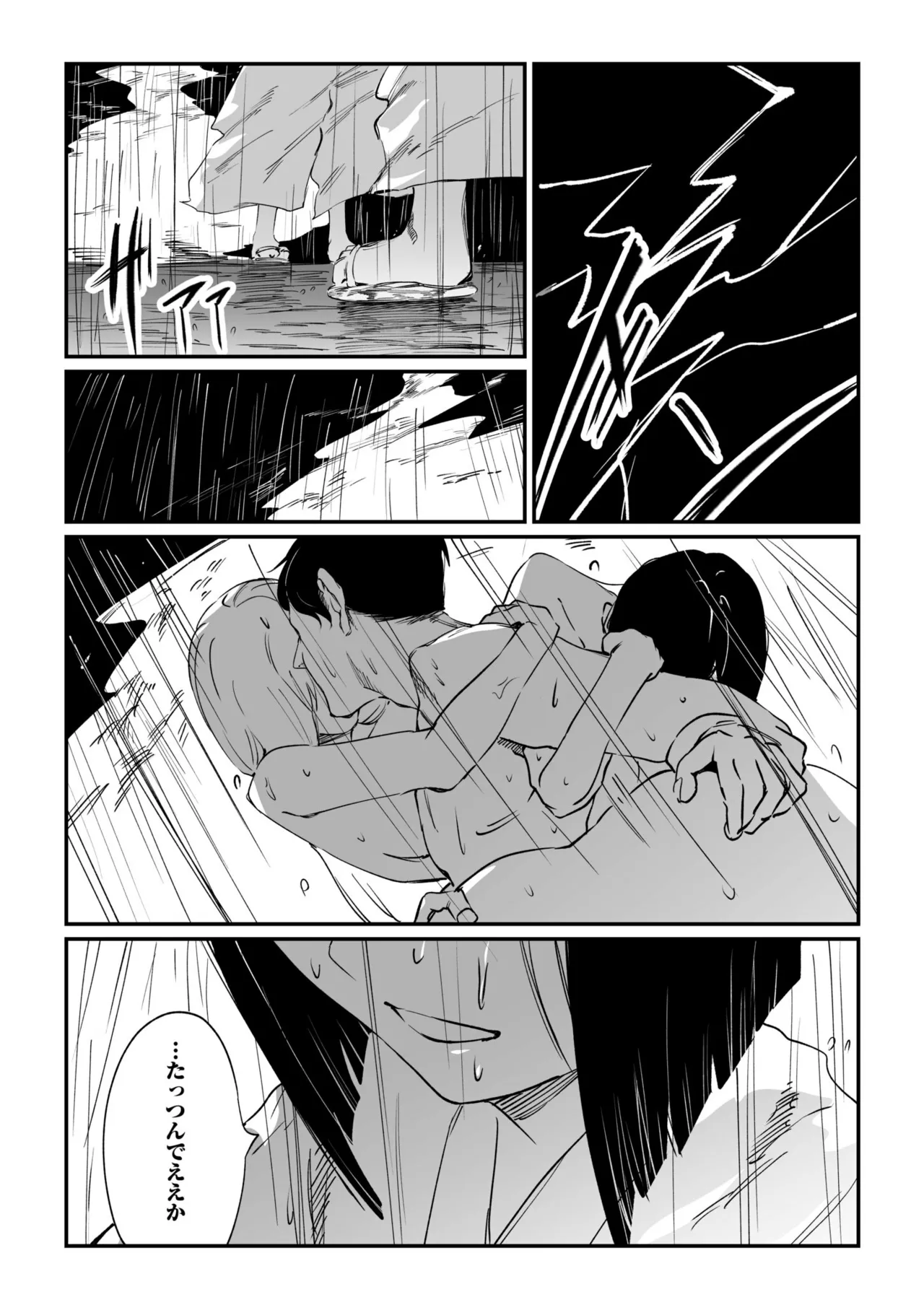 村のならわし Page.129