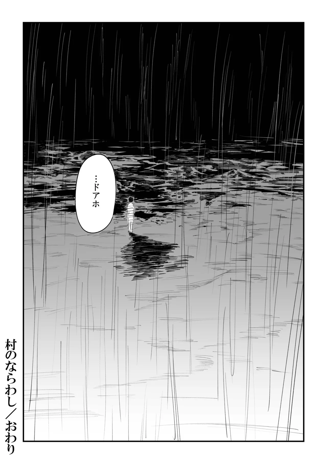 村のならわし Page.146