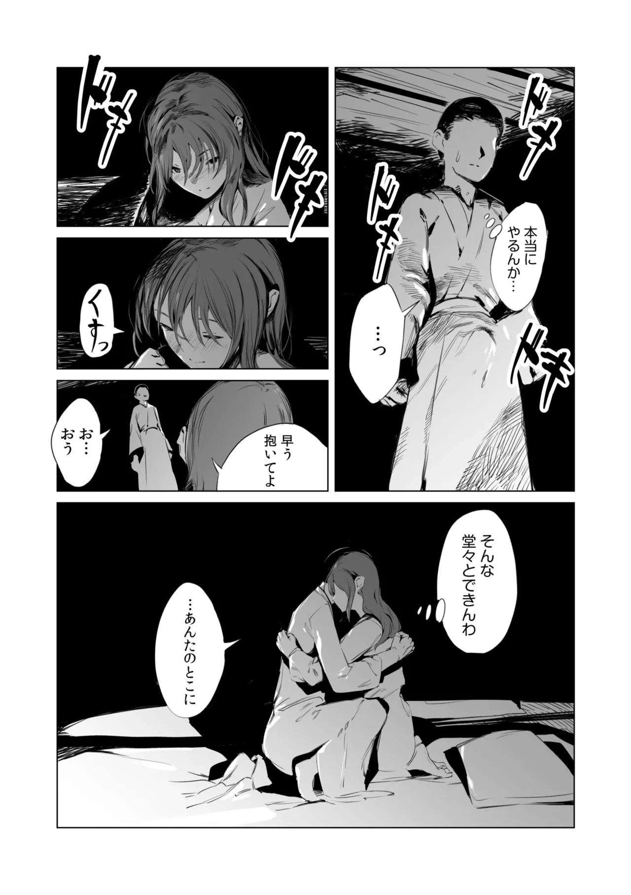 村のならわし Page.15