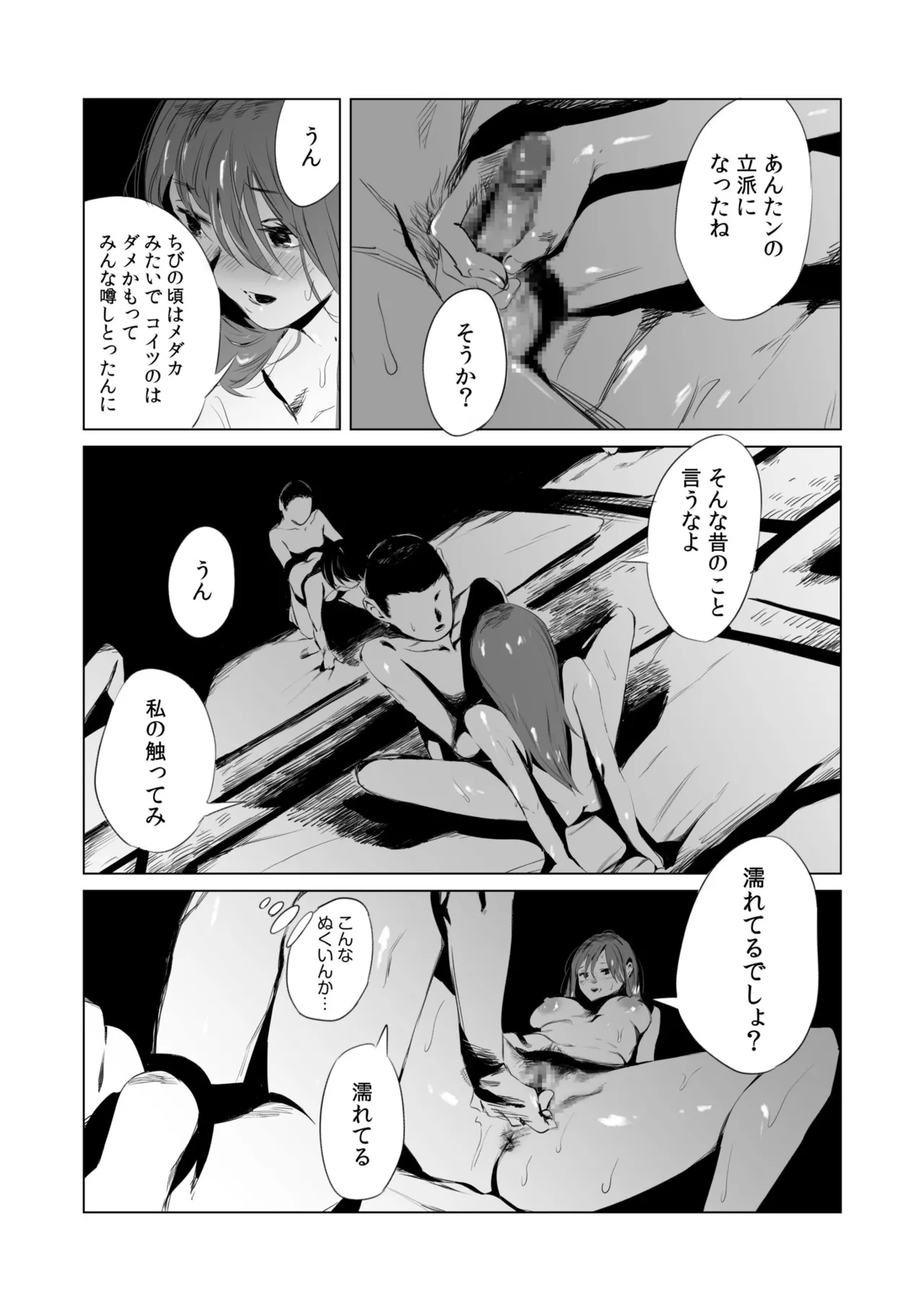 村のならわし Page.21