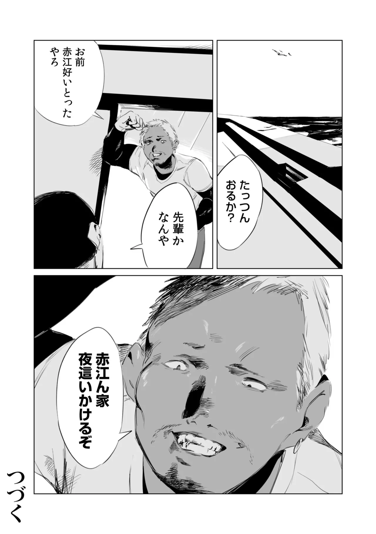 村のならわし Page.26