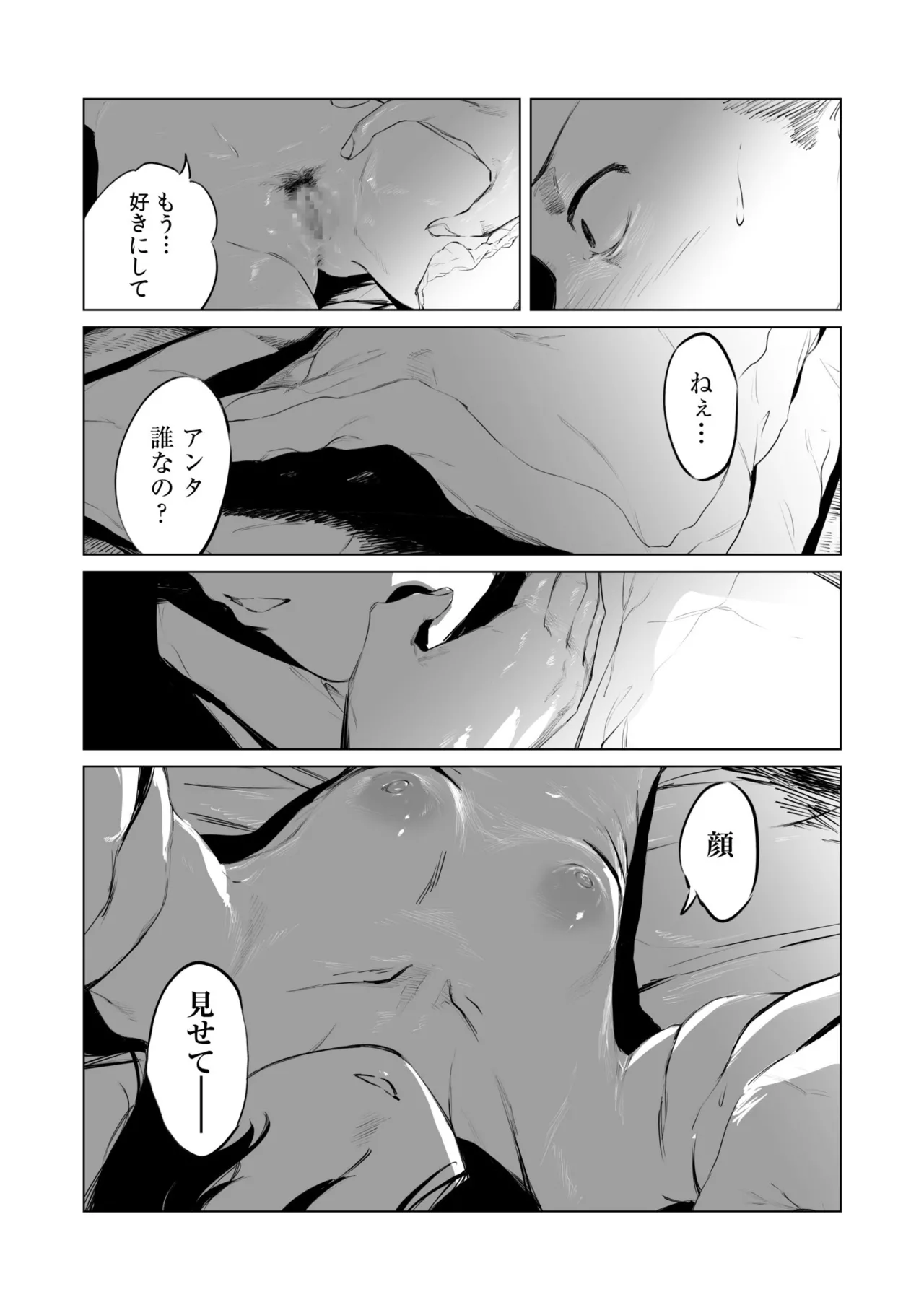 村のならわし Page.29