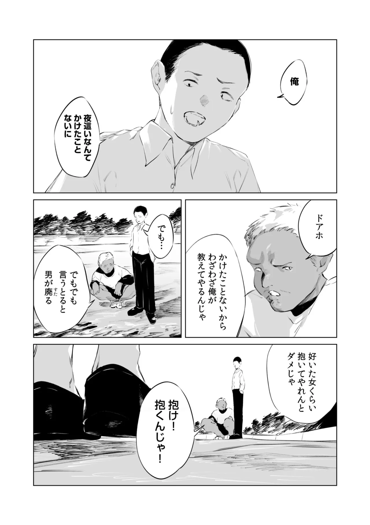 村のならわし Page.30