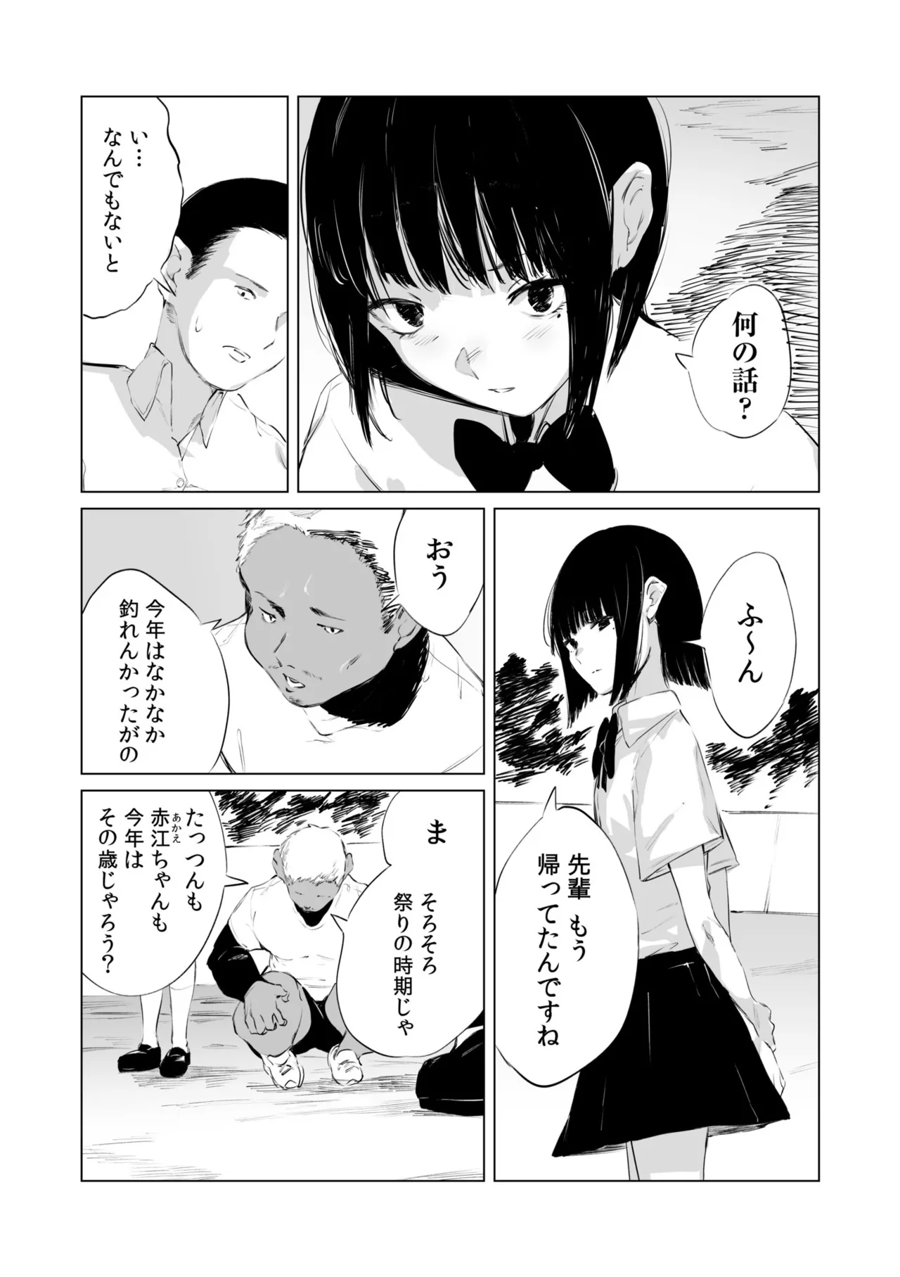 村のならわし Page.31