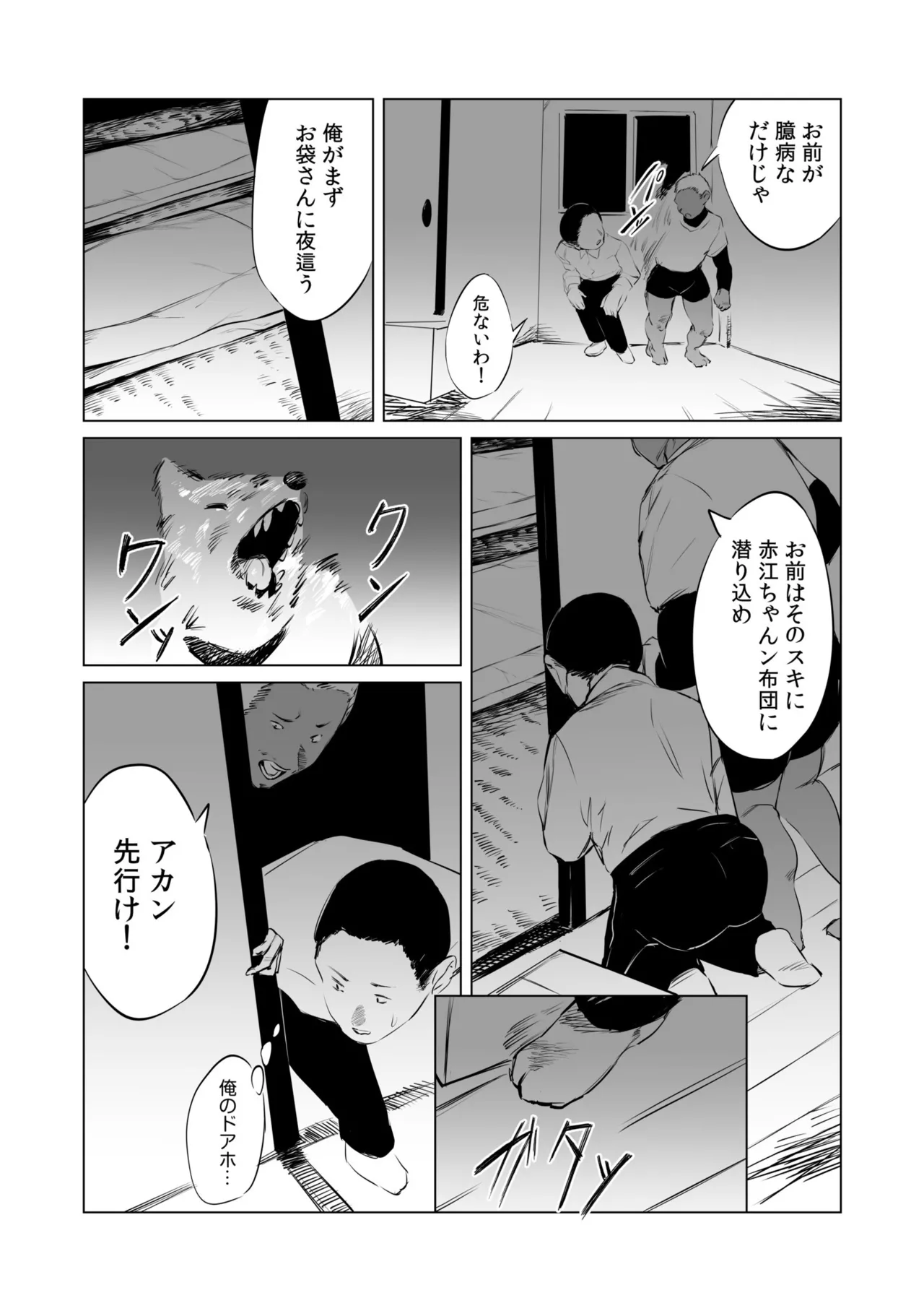 村のならわし Page.36