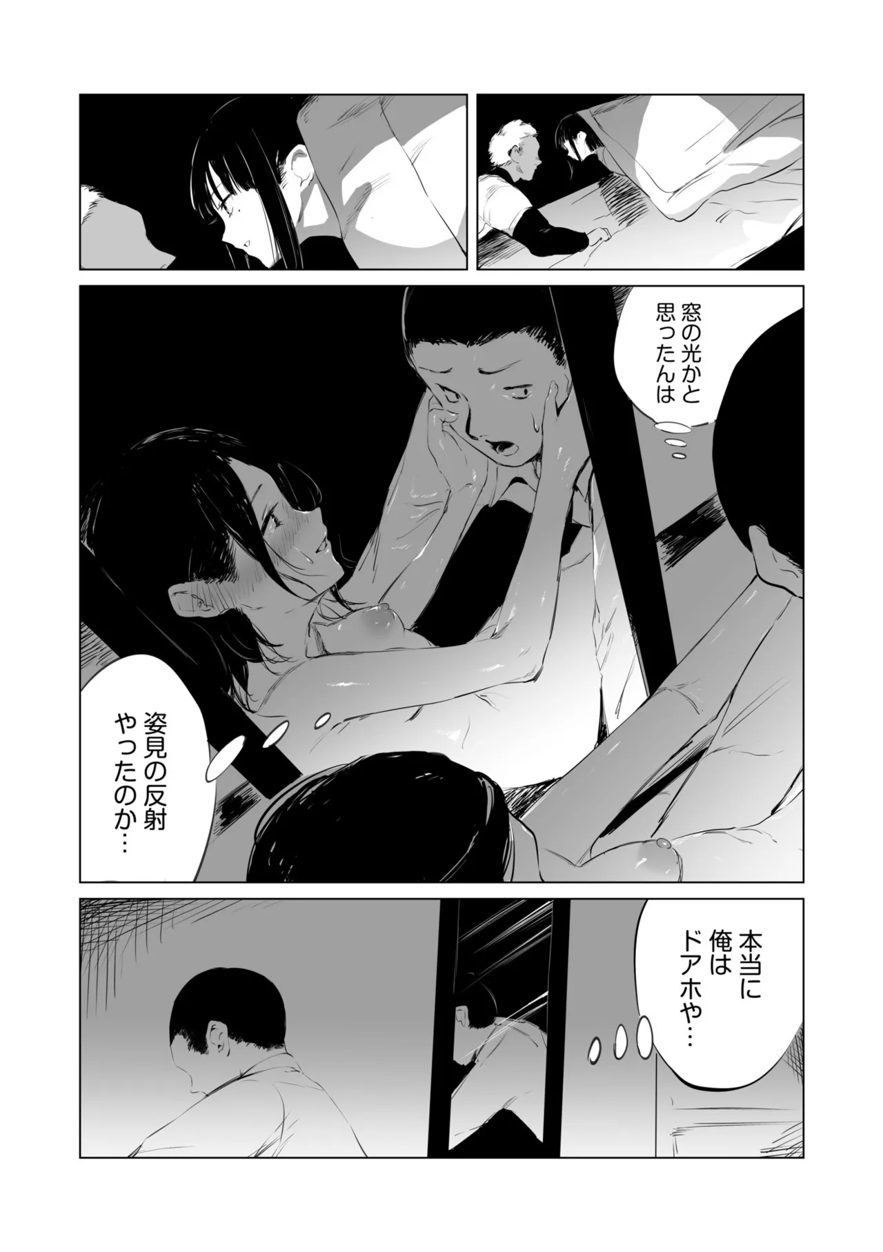 村のならわし Page.41