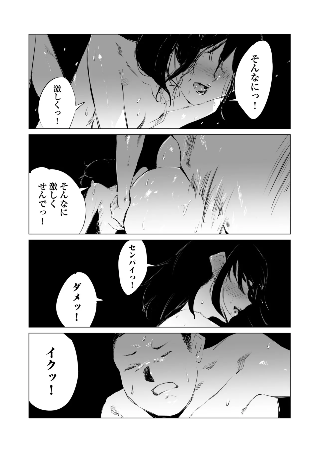 村のならわし Page.47