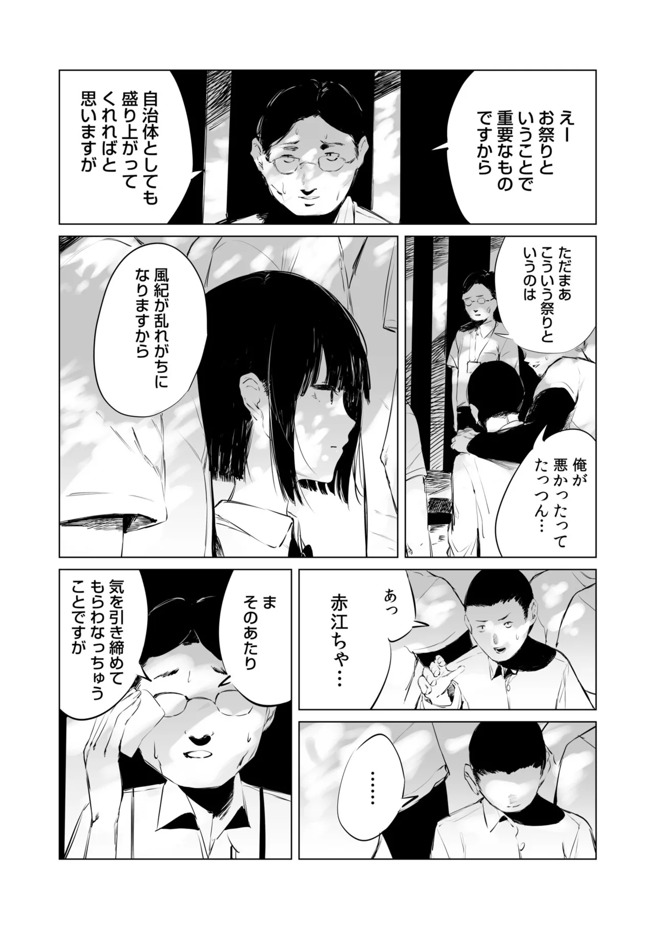 村のならわし Page.49