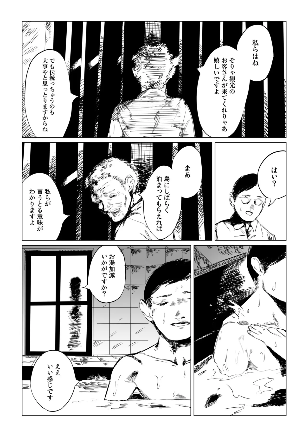 村のならわし Page.53