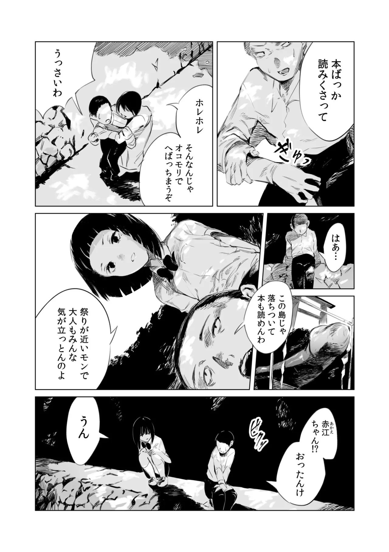 村のならわし Page.6